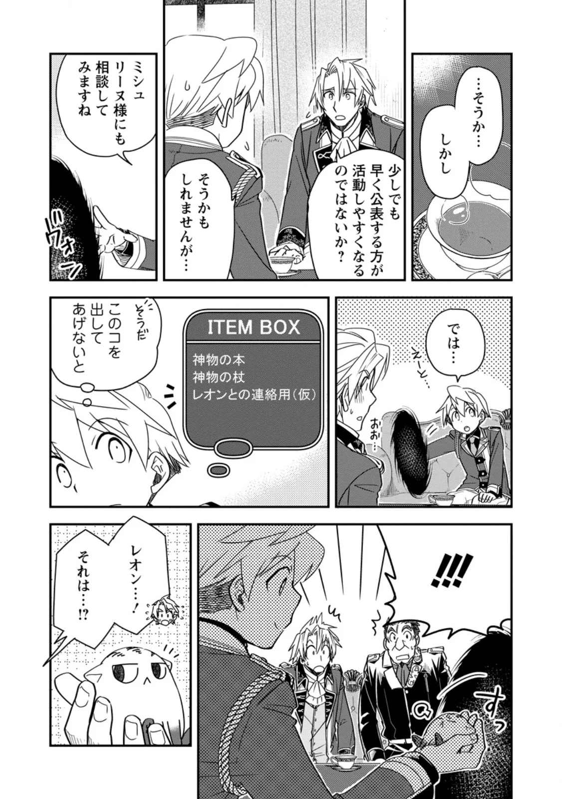 TENSEI SHITARA HEIMIN DESHITA. SEIKATSU SUIJUN NI TAERARENAI NO DE KIZOKU O MEZASHIMASU Chapter 37.1 - Page 9