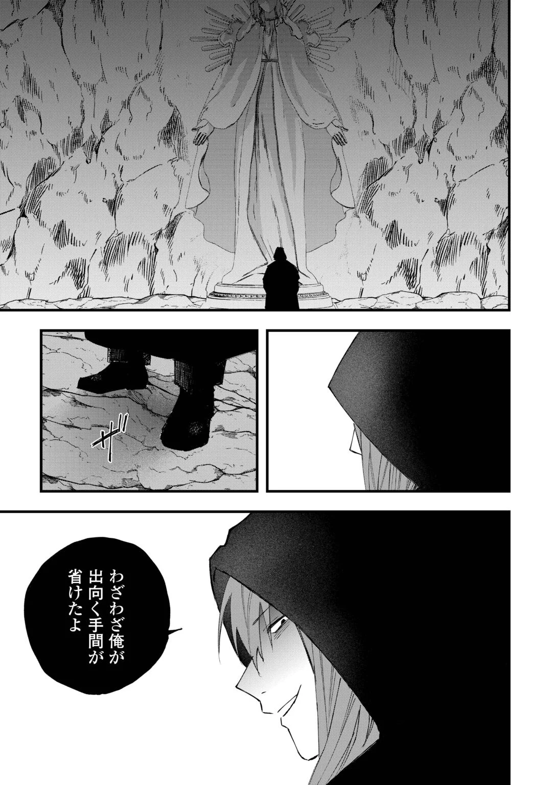 TSUIHOUSARETA "JOUGENSHI" NO GUILD KEIEI - RAW Chapter 31 page 13 - nihonkuni.com