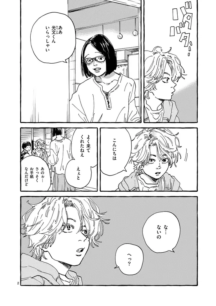 ONNANOKO WO TENGOKU NI TSURETE IKU NI WA Chap 4 - Pic 2