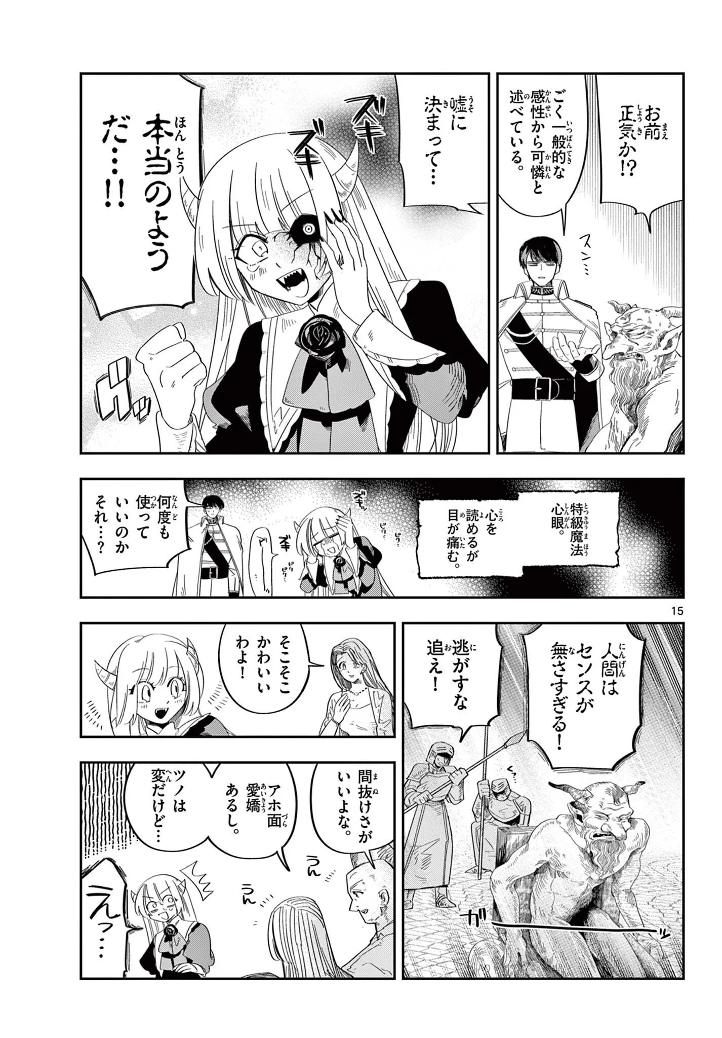 MAOU NO MUSUME WA IKIGITANAI Chapter 4 page 15 - nihonkuni.com