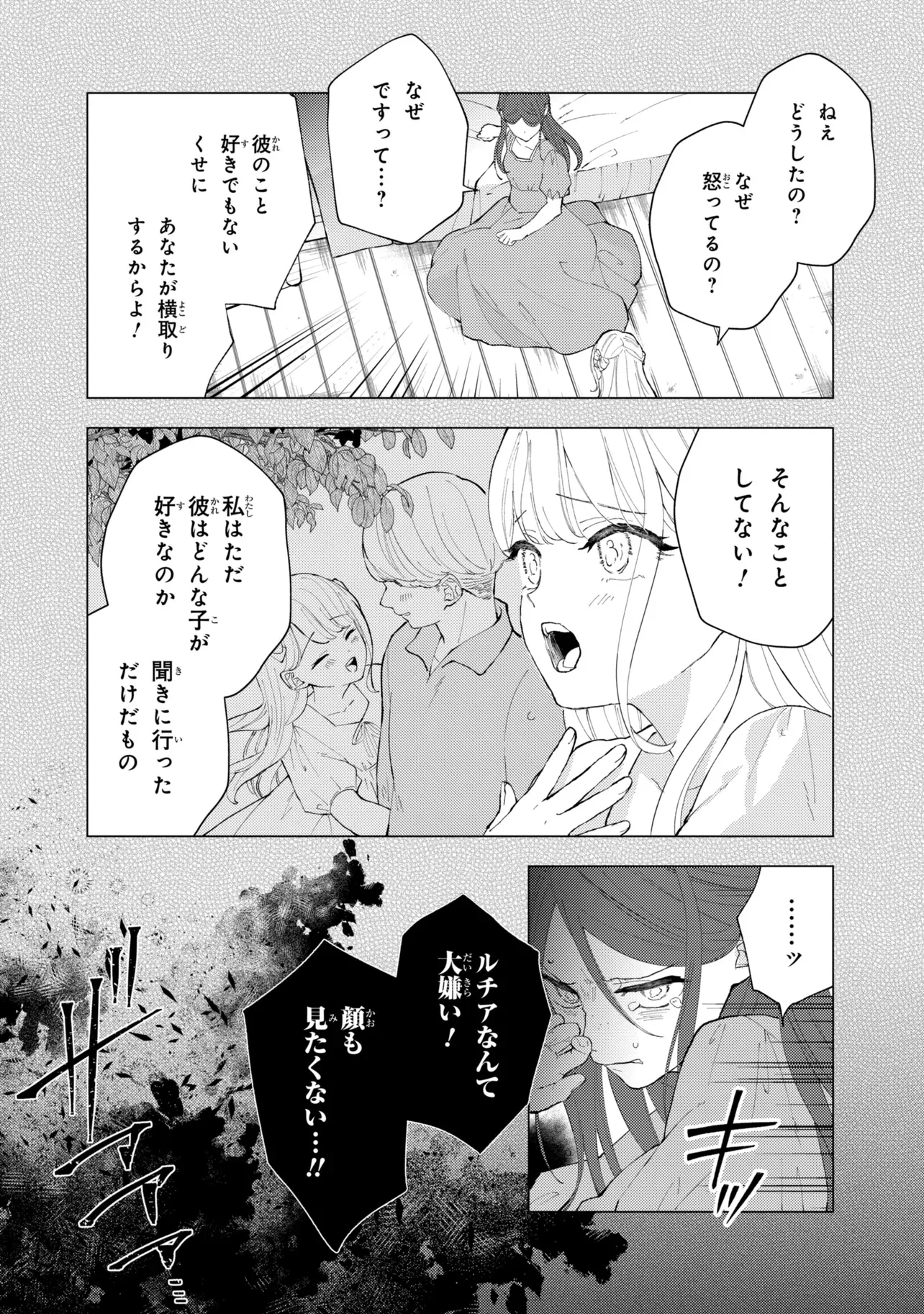 AKIRAME REIJOU WA KOIGOKORO NANTE IRANAI. ~URAGIRARETA HAZU NA NONI, FIANSEE KARA NO DEKIAI GA TOMARIMASEN!~ RAW Chapter 11.1 page 8 - nihonkuni.com