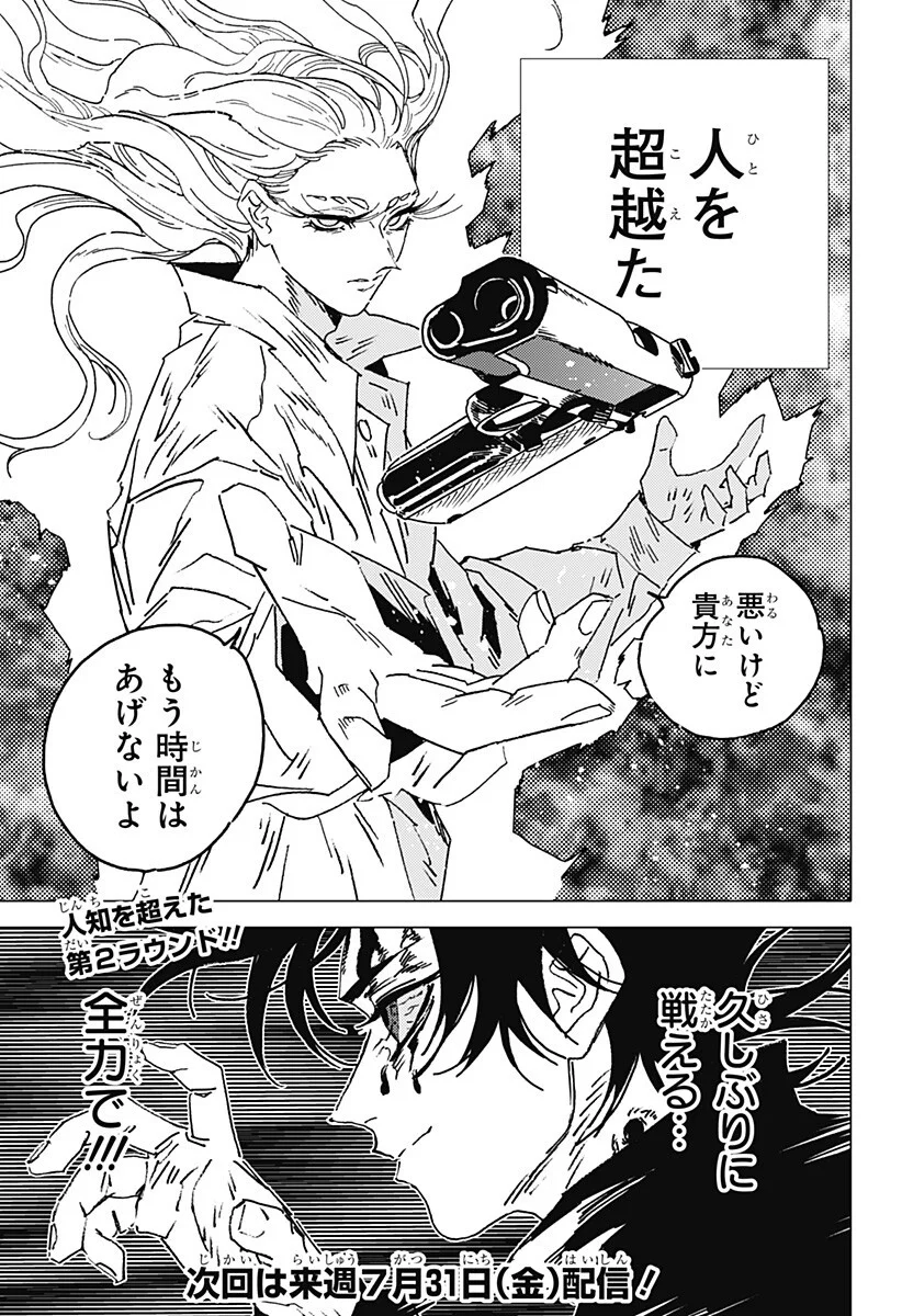 GHOST FIXERS Chapter 91 page 12 - nihonkuni.com