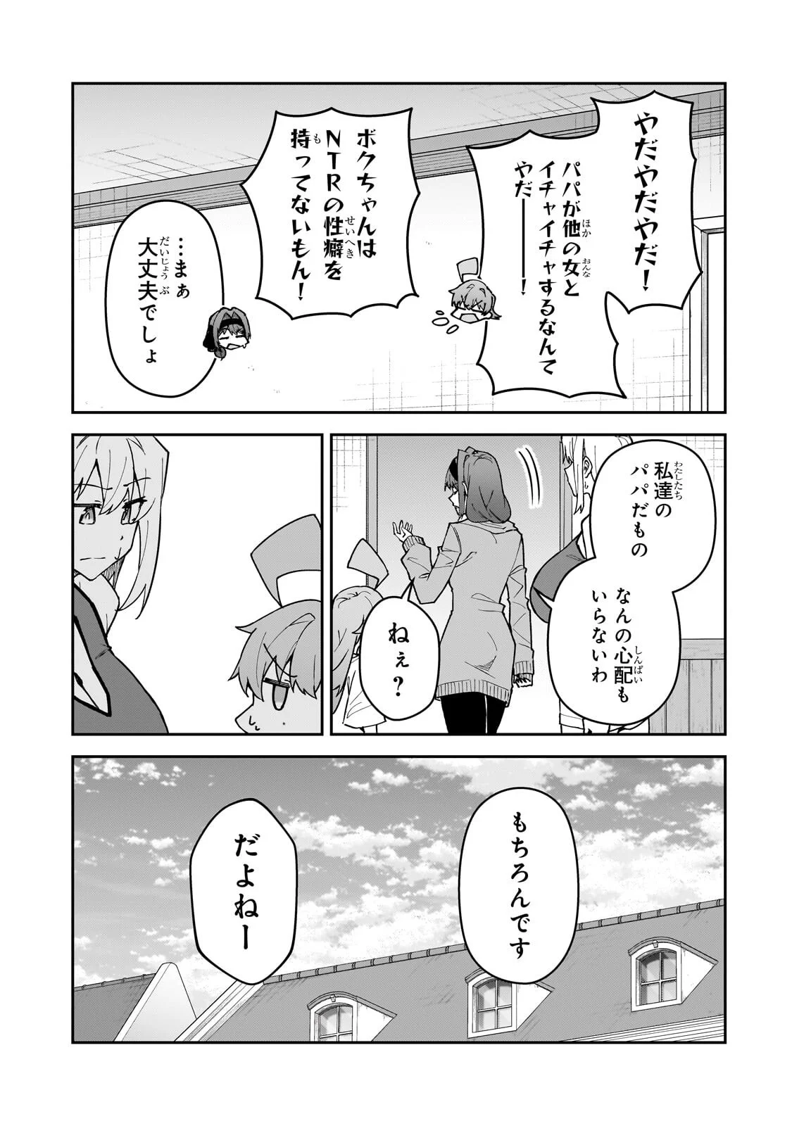 S RANK BOUKENSHA DE ARU ORE NO MUSUME-TACHI WA JUUDO NO FATHER CON DESHITA (MANGA) - RAW Chapter 62.1 page 11 - nihonkuni.com