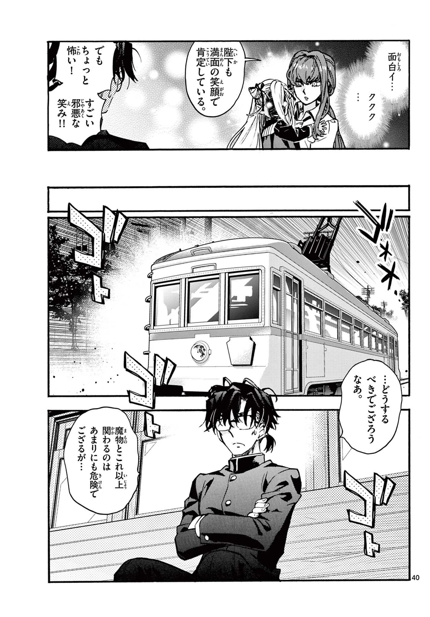 KUROGANE NO MABITO Chapter 8 - Page 40