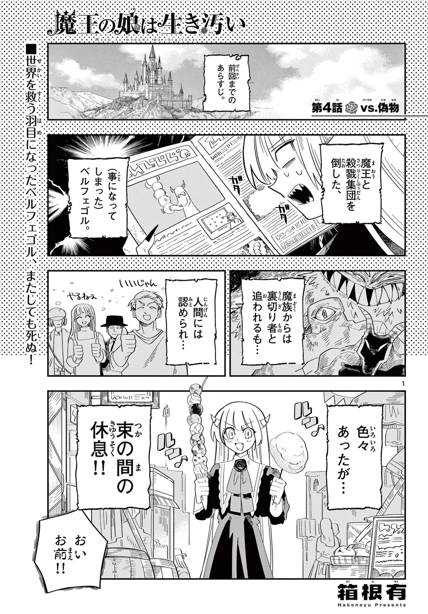 MAOU NO MUSUME WA IKIGITANAI Chapter 4 page 1 - nihonkuni.com