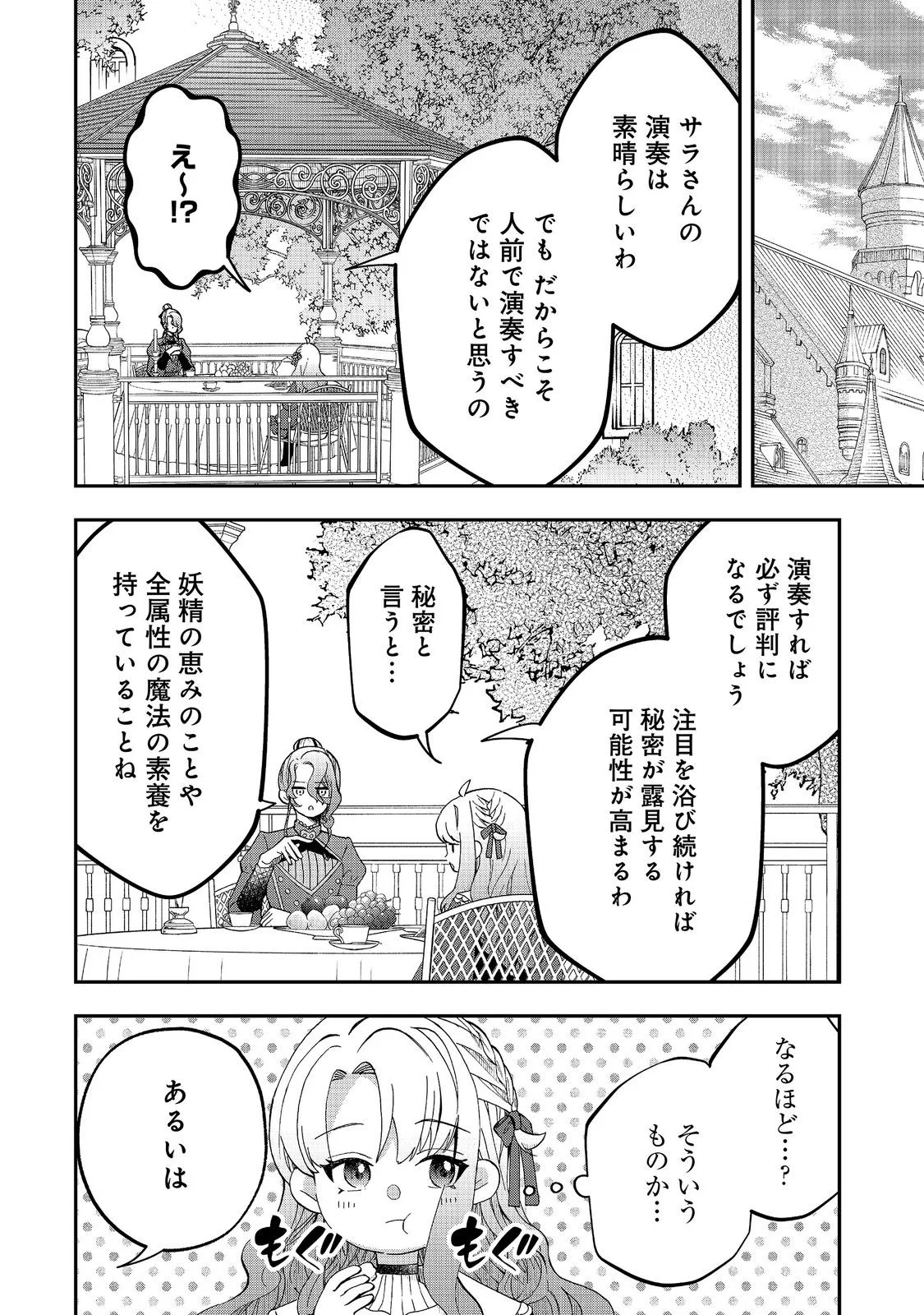 SHOUNIN REIJOU WA OKANE NO CHIKARA DE MUSOU SURU Chapter 18 - Page 8