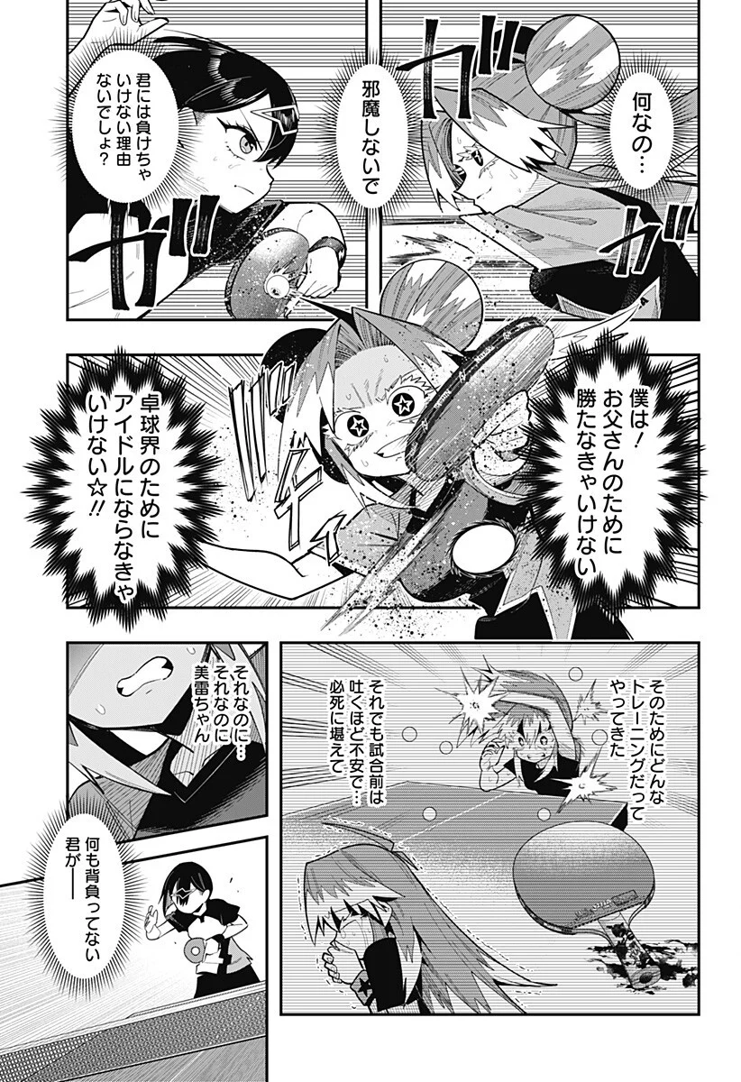 SHUNRAI TAKKYUU Chapter 20 page 13 - nihonkuni.com