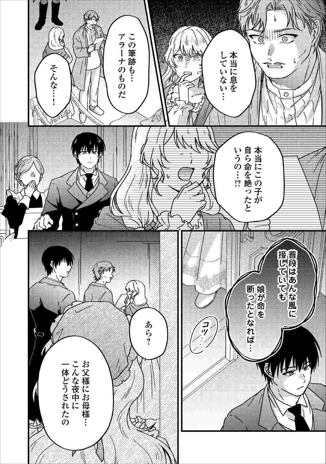 RIYOU SARERU DAKE NO JINSEI NI SAYONARA WO - UWAKI SARETA FUGUU REIJOU DESU GA DEKIAI SARETE SHIAWASE NI NARIMASU - RAW Chapter 4 page 18 - nihonkuni.com