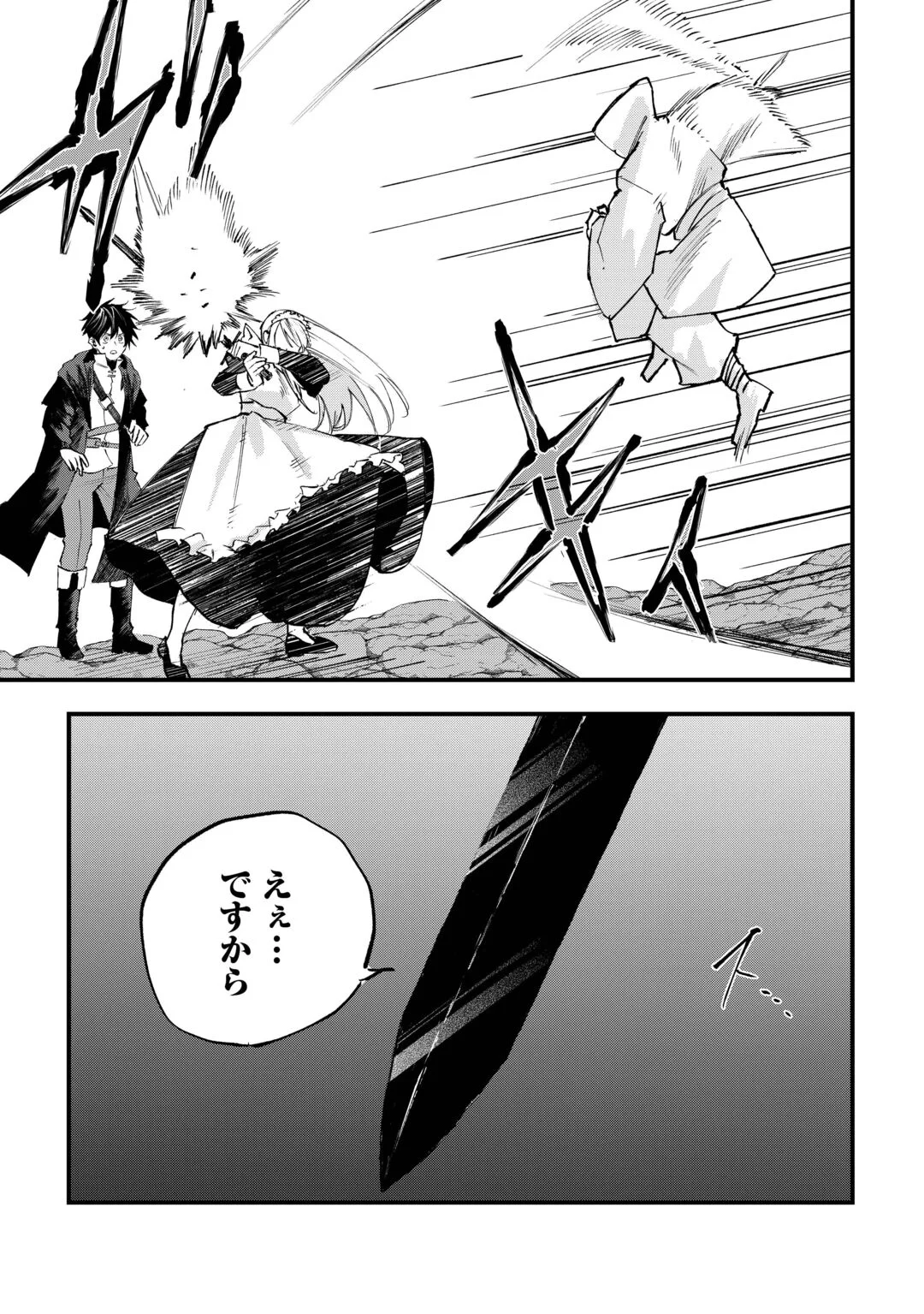 TSUIHOUSARETA "JOUGENSHI" NO GUILD KEIEI - RAW Chapter 31 page 5 - nihonkuni.com