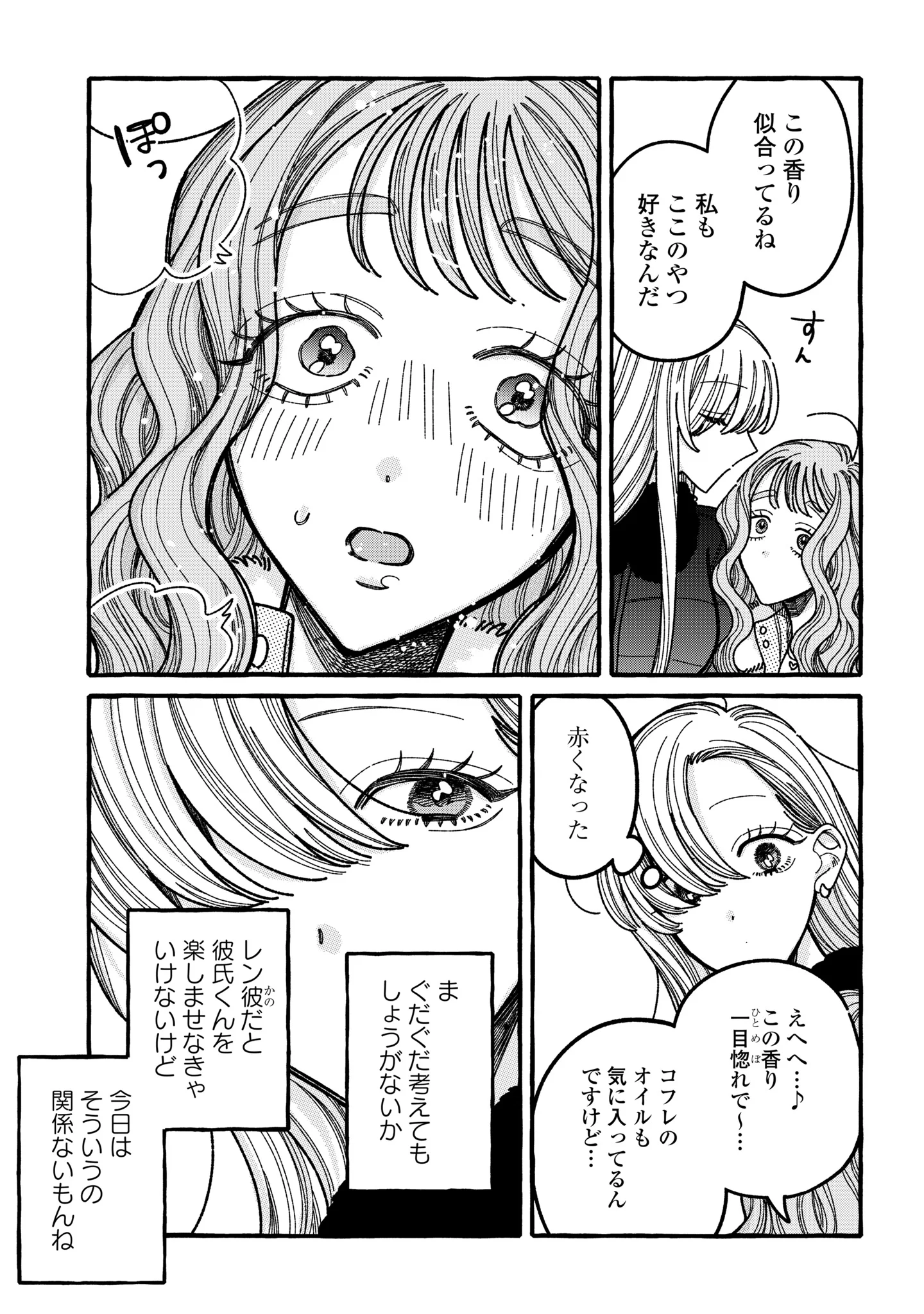 KIMI NO SEI NAN DAKARA, SEKININ TOTTE YO NE. - RAW Chapter 7 page 11 - nihonkuni.com