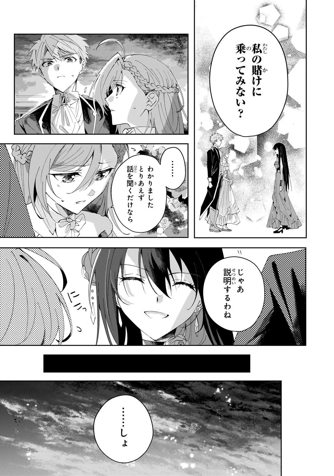 SHI NI MODORI NO AKUYAKU REIJOU WA, NIDOME NO JINSEI DE SUBETE WO SHIAWASE NI SHITE MISERU Chapter 6.1 - Page 5