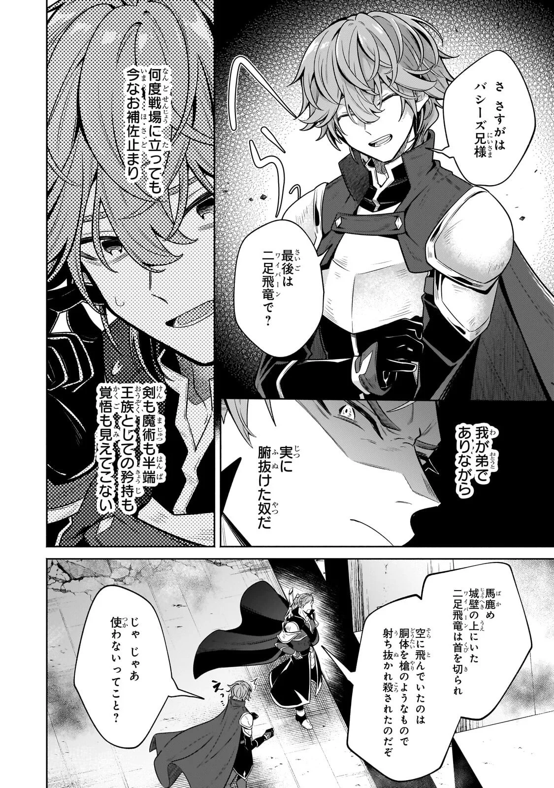 FUN TERRITORY DEFENSE OF THE EASY-GOING LORD ~THE NAMELESS VILLAGE IS MADE INTO THE STRONGEST FORTIFIED CITY BY PRODUCTION MAGIC~ Chapter 44.2 - Page 8