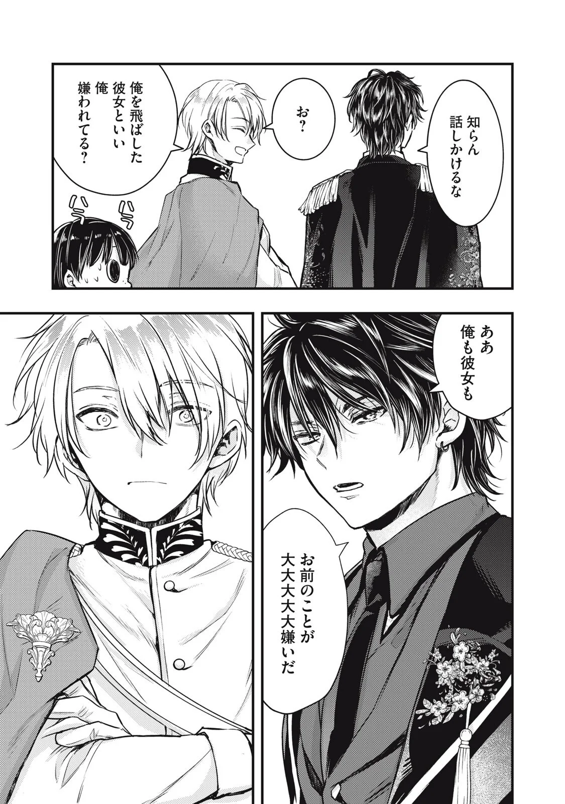YONIGE SEIJO NO NIDOME NO KEKKON Chapter 8.2 page 2 - nihonkuni.com