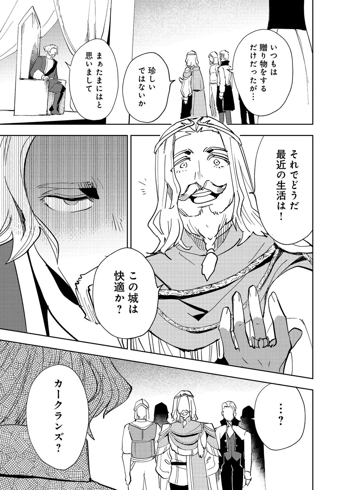 SLIME WA SAIKYOU TARU KANOUSEI WO HIMETEIRU: 2-KAIME NO JINSEI, CHANTO SLIME TO MUKIAIMASU - RAW Chapter 14 - Page 15