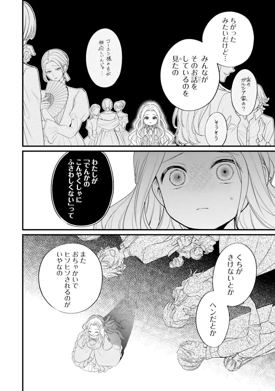 TOUTOI 5-SAI-TACHI GA WATASHI NI KEKKON AITE WO ASSEN SHITE KIMASU ~SUTERARE REIJOU NO WATASHI NI SHOUKAI SARETA NO WA NANTO SAISHO HOSA~ RAW Chapter 12.1 - Page 8