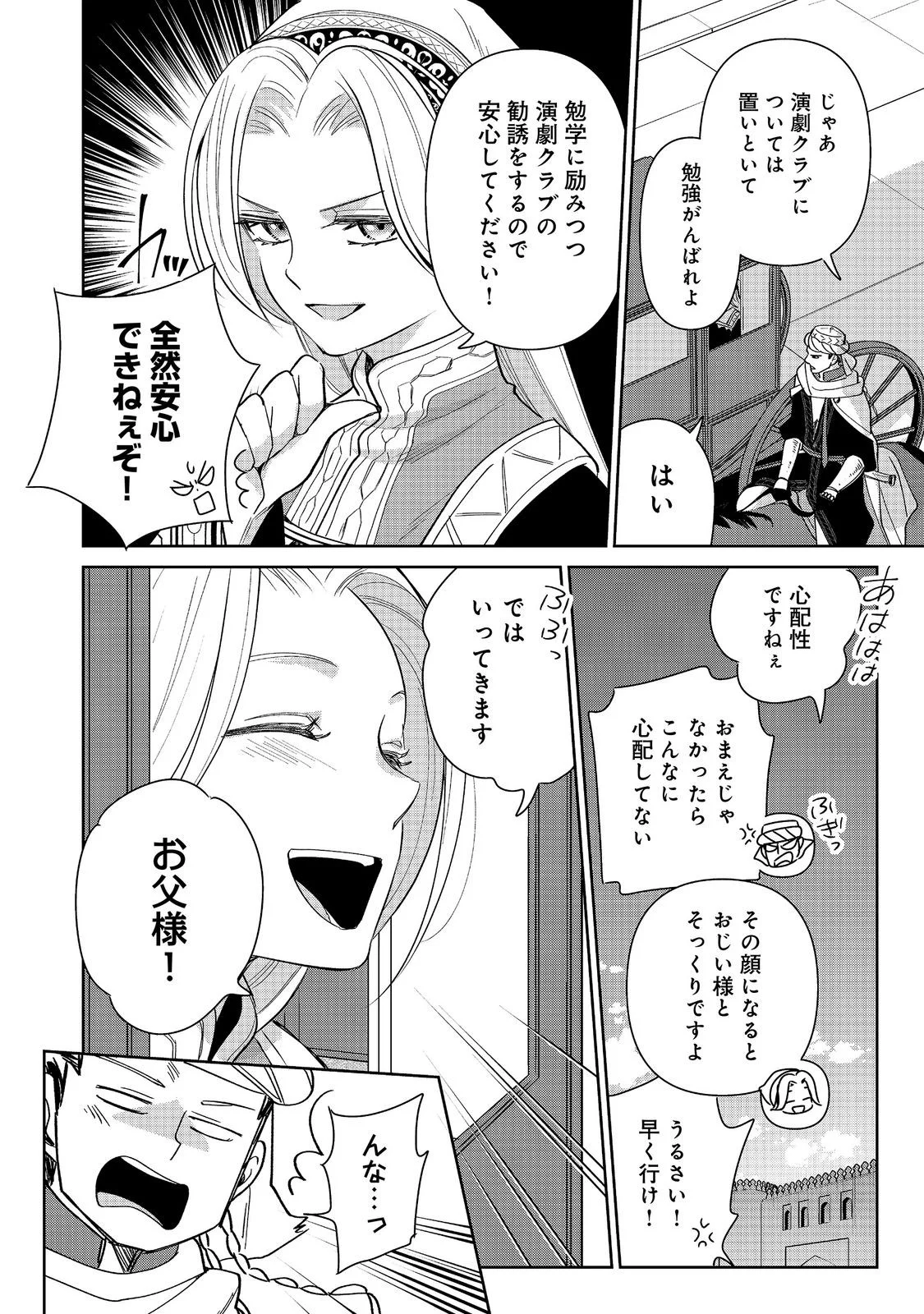 GORAKU KAKUMEI: UTA TO ODORI GA KINSHI NO ISEKAI DE, KANOJO WA BUTAI NO UE NI TATSU Chapter 9 page 16 - nihonkuni.com
