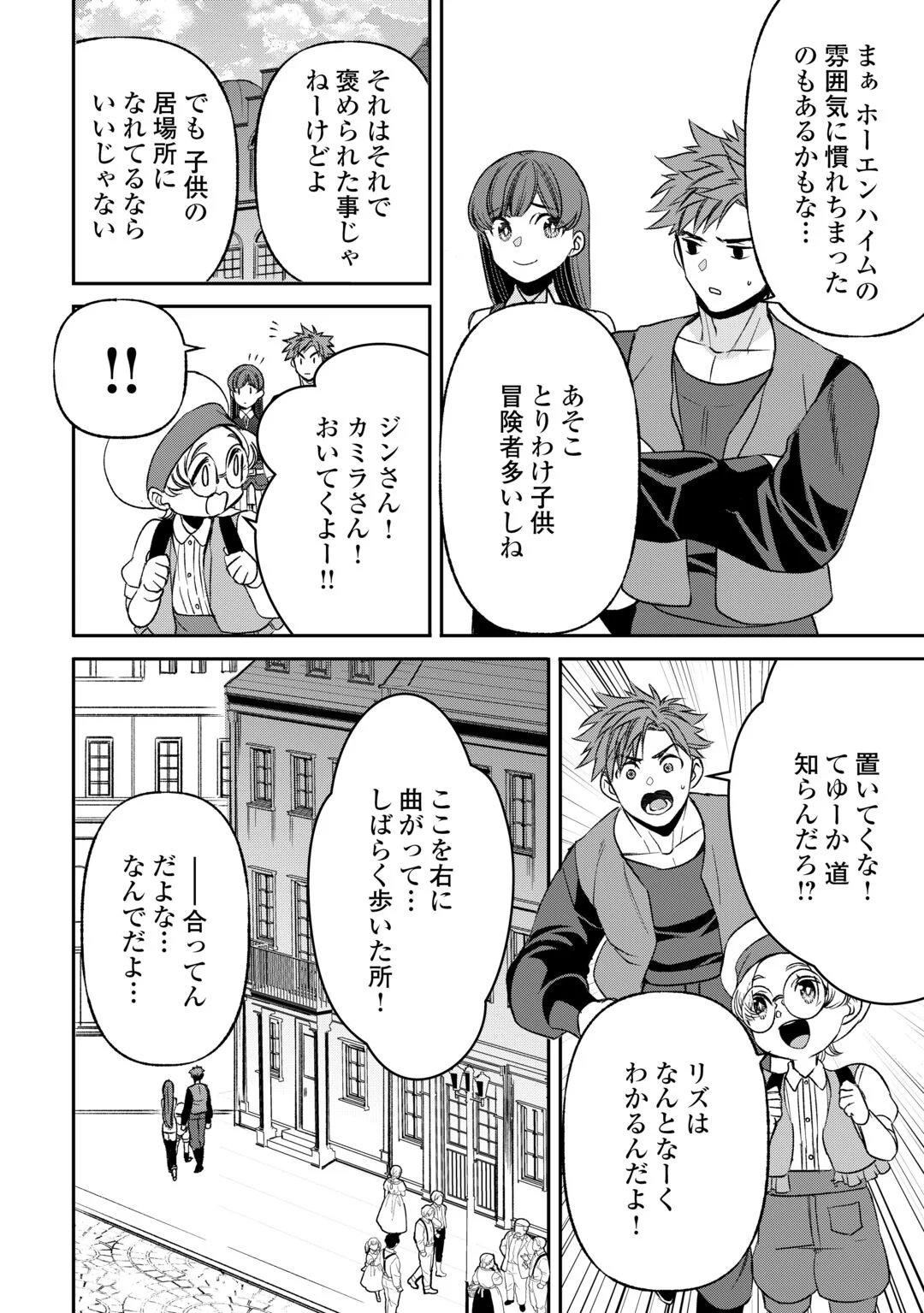 TENSEI SHITE MO JIKKA WO OIDA SARETA NO DE, KONDO WA JIBUN NO ISHI DE IKITEIKIMASU Chapter 24 - Page 22