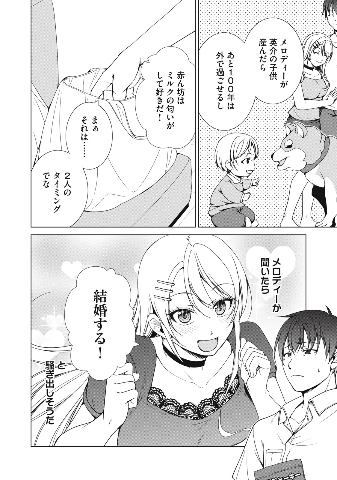 DUNGEON CAMPER NO ORE, GYARU HAISHINSHA WO TASUKETARA BAZUTTA UENI MAINICHI GYARU GA MESHI WO KUI NI KURU Chapter 19 - Page 20