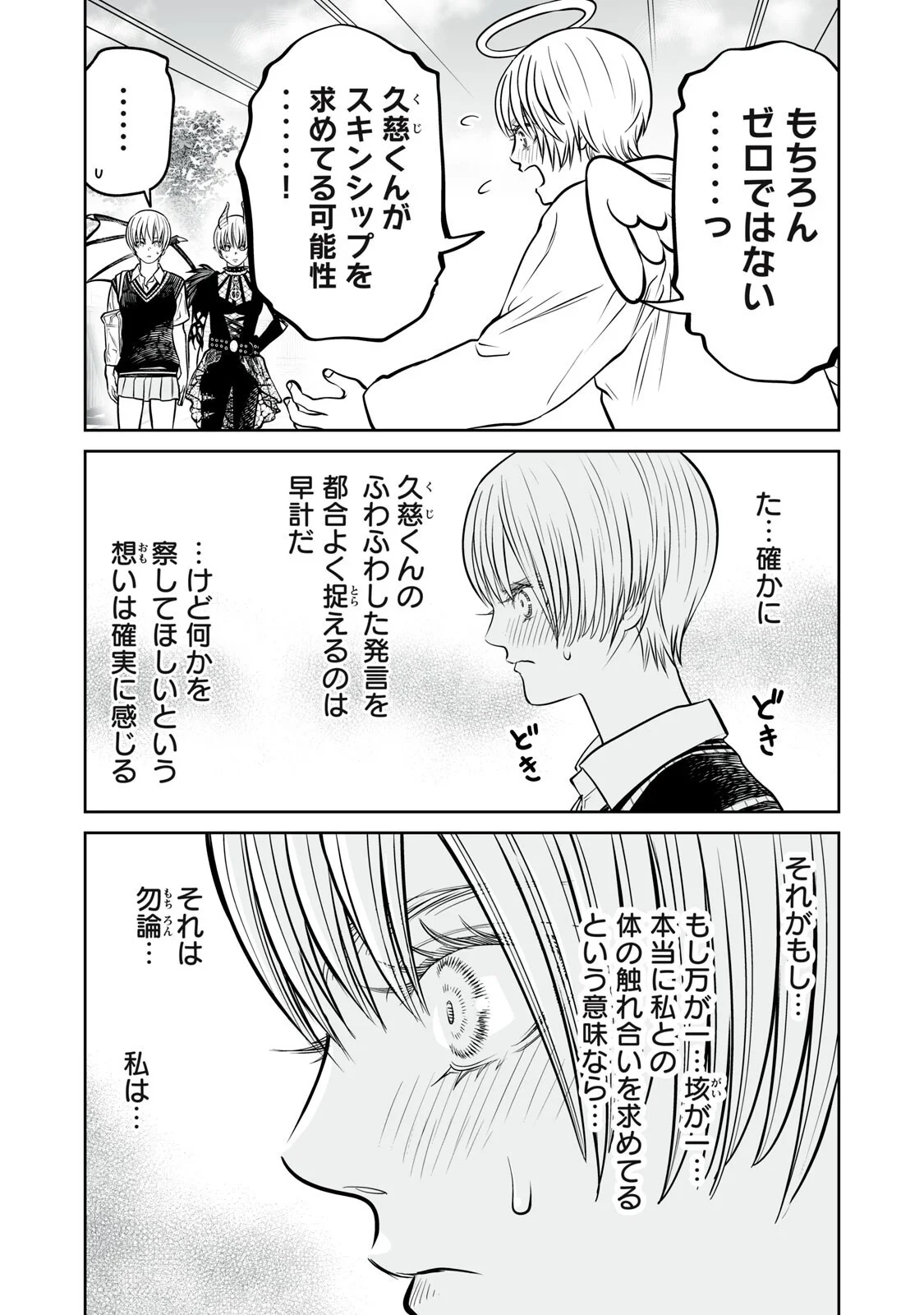 AKUMADE KUJAKU NO HANASHI DESU. - RAW Chapter 55 page 7 - nihonkuni.com