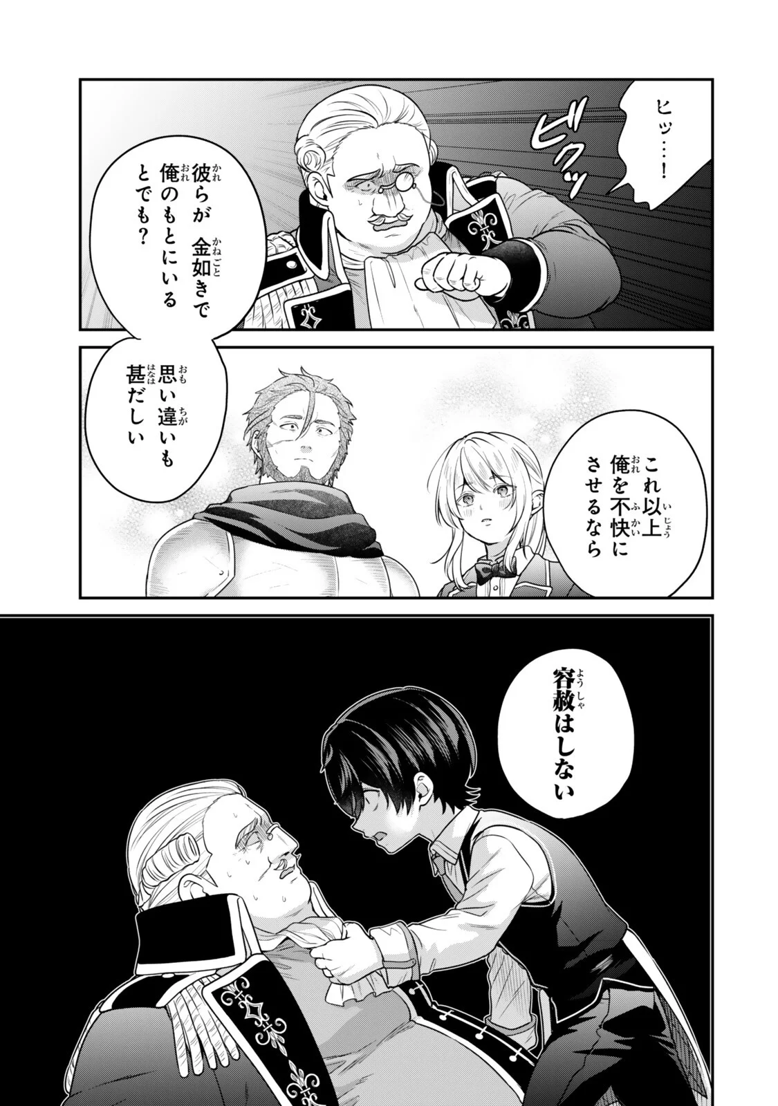 SAIJAKU KIZOKU NI TENSEI SHITA NODE AKUYAKU TACHI WO ATSUMETE MITA Chapter 22.4 page 6 - nihonkuni.com