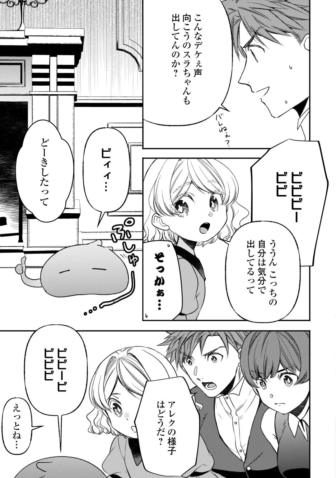 TENSEI SHITE MO JIKKA WO OIDA SARETA NO DE, KONDO WA JIBUN NO ISHI DE IKITEIKIMASU Chapter 24 - Page 3