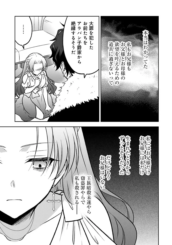 MOTO ANSATSUSHA, TENSEI SHITE KIZOKU NO REIJOU NI NARIMASHITA. - RAW Chapter 37.1 page 11 - nihonkuni.com