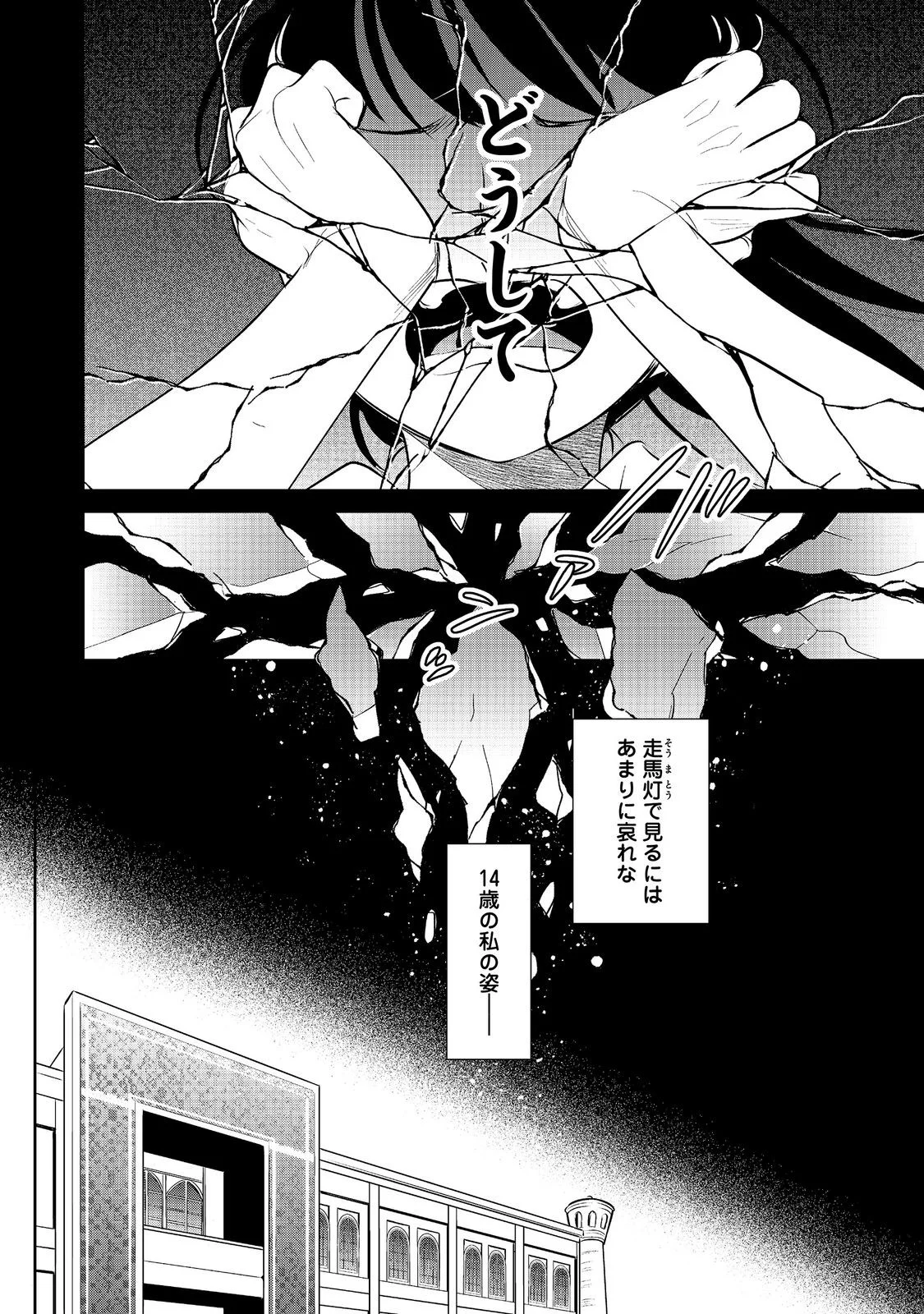 GORAKU KAKUMEI: UTA TO ODORI GA KINSHI NO ISEKAI DE, KANOJO WA BUTAI NO UE NI TATSU Chapter 9 page 8 - nihonkuni.com