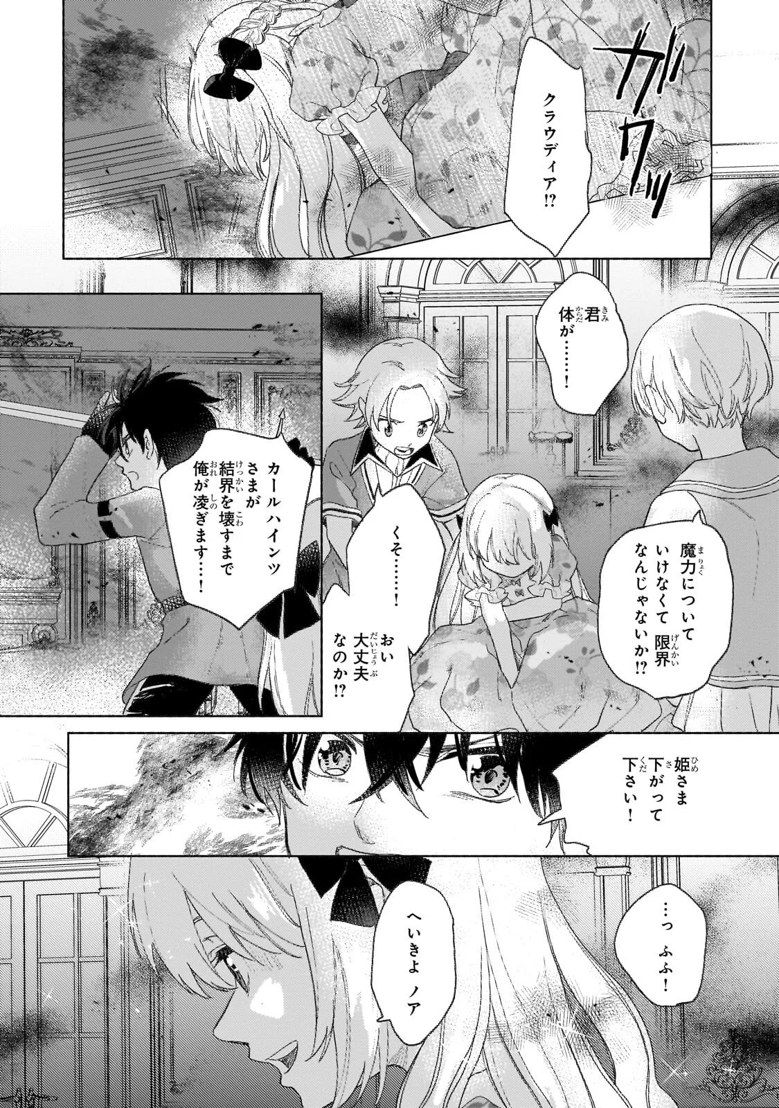 SHITAGERARETA TSUIHO OJO HA, TENSEI SHITA DENSETSU NO MAJODESHITA MUKAE NI KITARARETE MO KOMARIMASU. JUBOKU TO NO OHIRUNE WO JAMA SHINAIDEKUDASAI Chap 17.2 - Pic 6