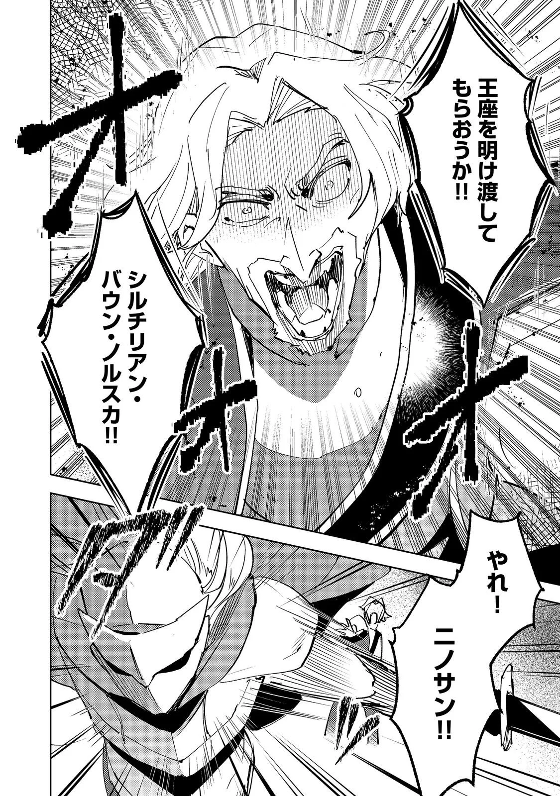 SLIME WA SAIKYOU TARU KANOUSEI WO HIMETEIRU: 2-KAIME NO JINSEI, CHANTO SLIME TO MUKIAIMASU - RAW Chapter 14 - Page 18