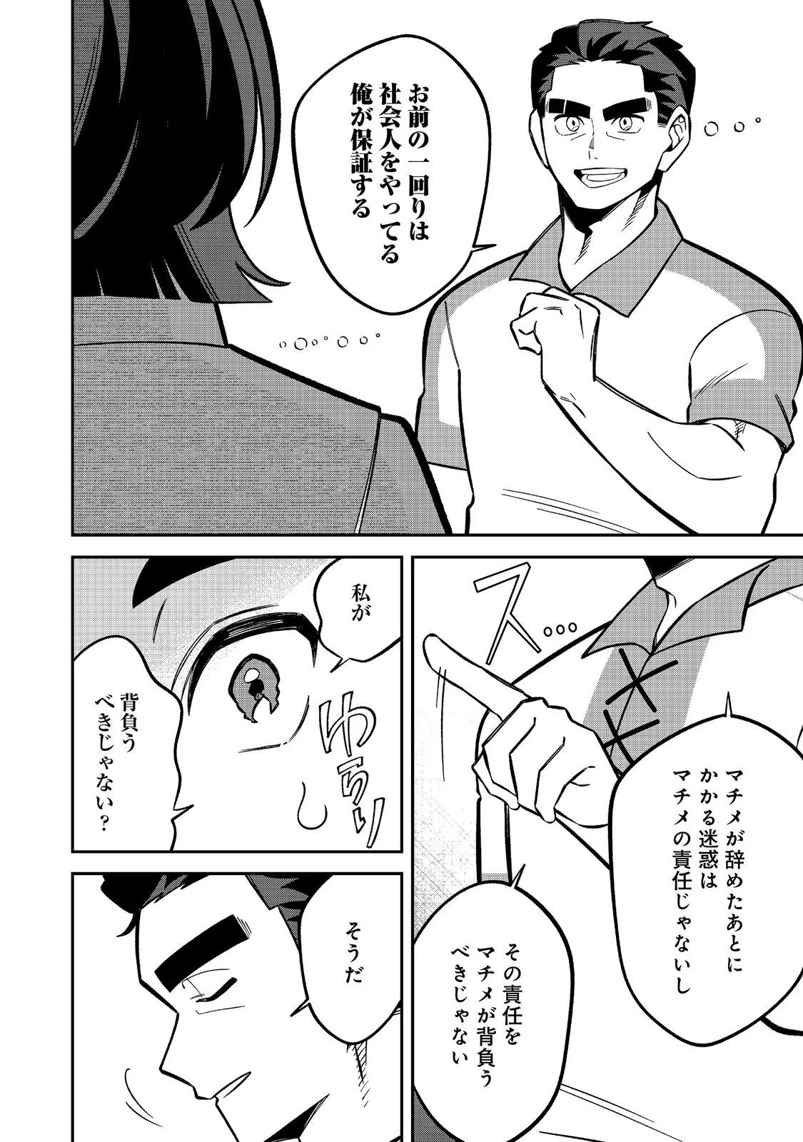 E? GUILD NAI DE YUIITSU "COOK" WO KIWAMETE RU ORE WO KUBI DESU KA? Chapter 11.1 page 12 - nihonkuni.com