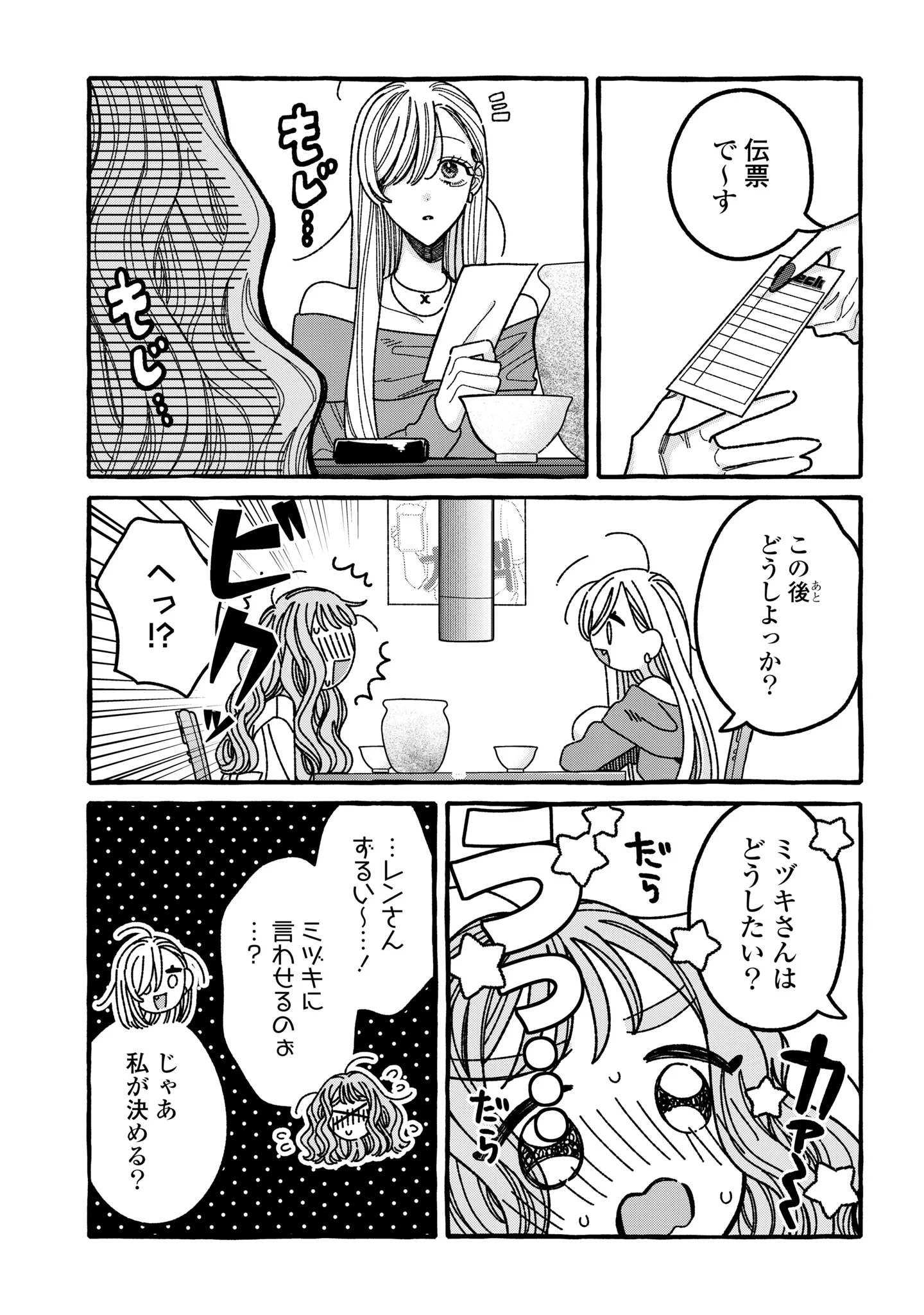 KIMI NO SEI NAN DAKARA, SEKININ TOTTE YO NE. - RAW Chapter 7 page 17 - nihonkuni.com