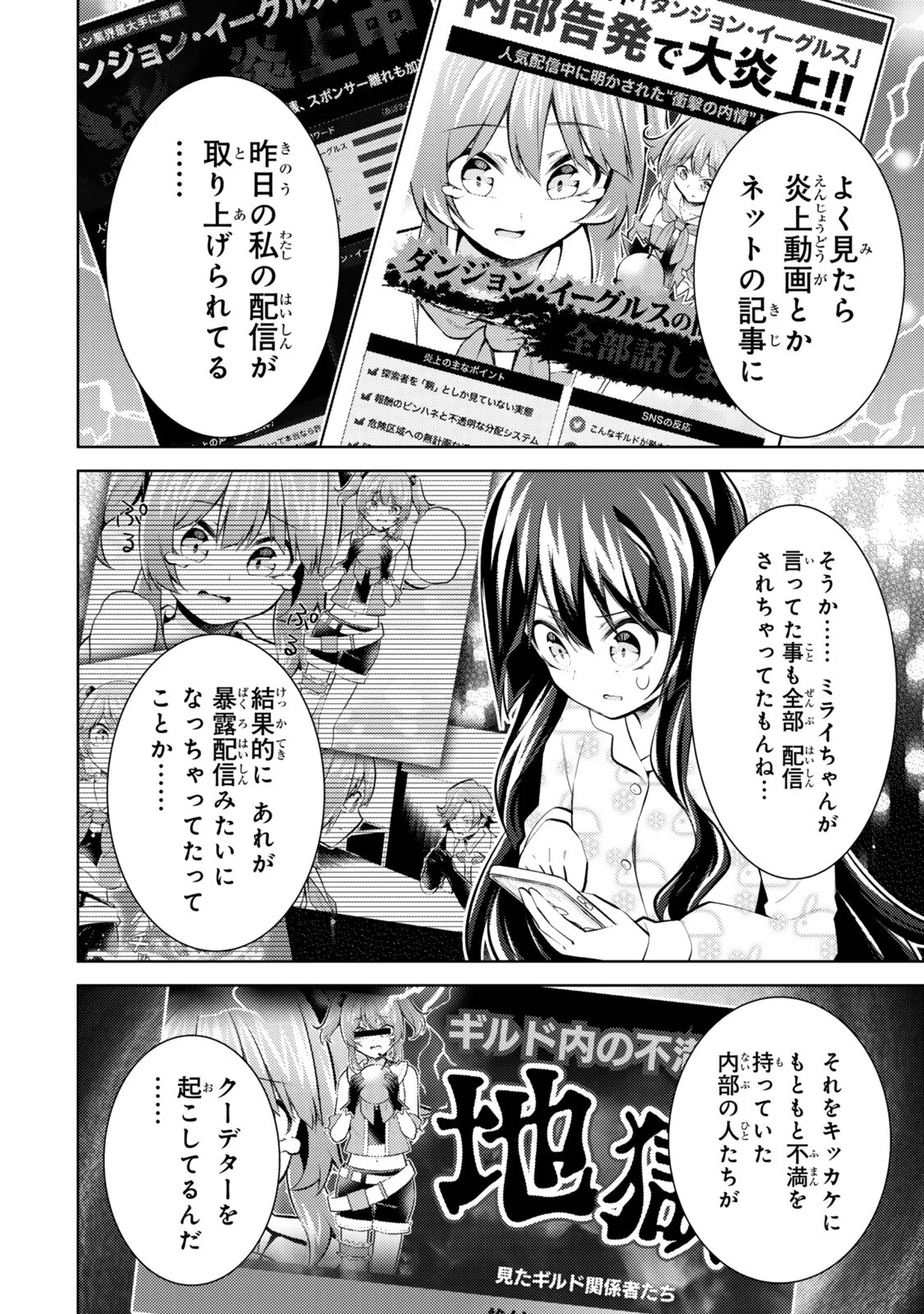 (HIHOU) SEISOKEI DE UTTEITA TEIHEN HAISHINSHA, UKKARI HAISHIN WO KIRIWASURETA MAMA SS-KYUU MONSTER WO KOBUSHI DE NAGURI TOBASHITE SHIMAU - RAW Chapter 11 - Page 4