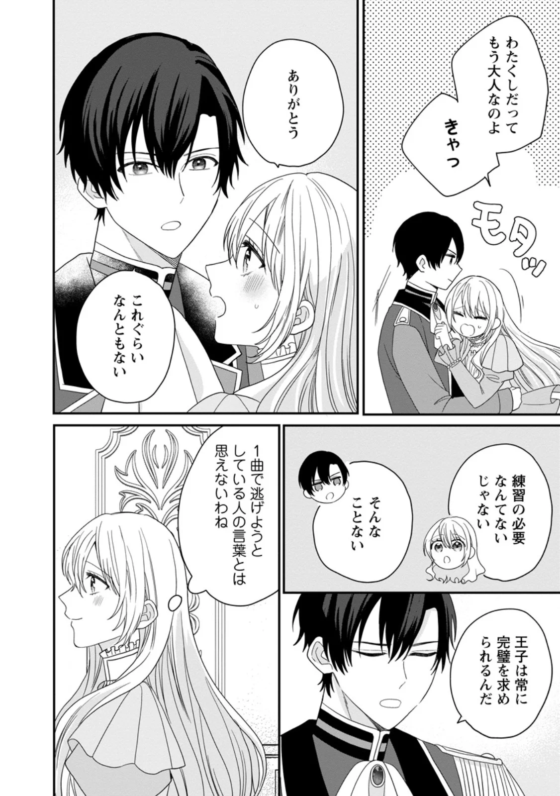 MOB KATEIKYOUSHI NO WATAKUSHI, OSHI NO DAISAN OUJI NI DEKI AI SAREMASHITA Chapter 8.1 page 4 - nihonkuni.com
