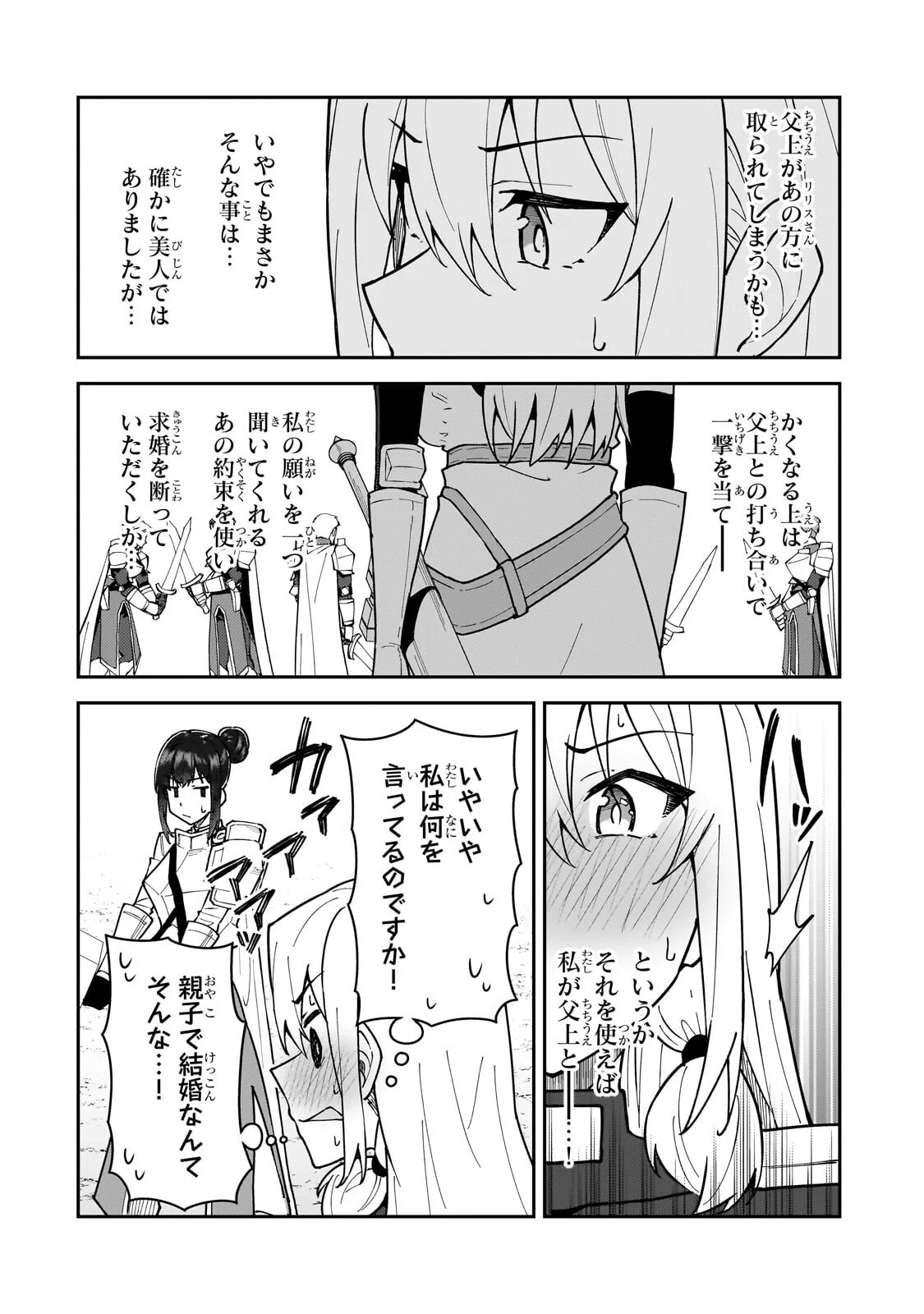 S RANK BOUKENSHA DE ARU ORE NO MUSUME-TACHI WA JUUDO NO FATHER CON DESHITA (MANGA) - RAW Chapter 62.1 page 14 - nihonkuni.com