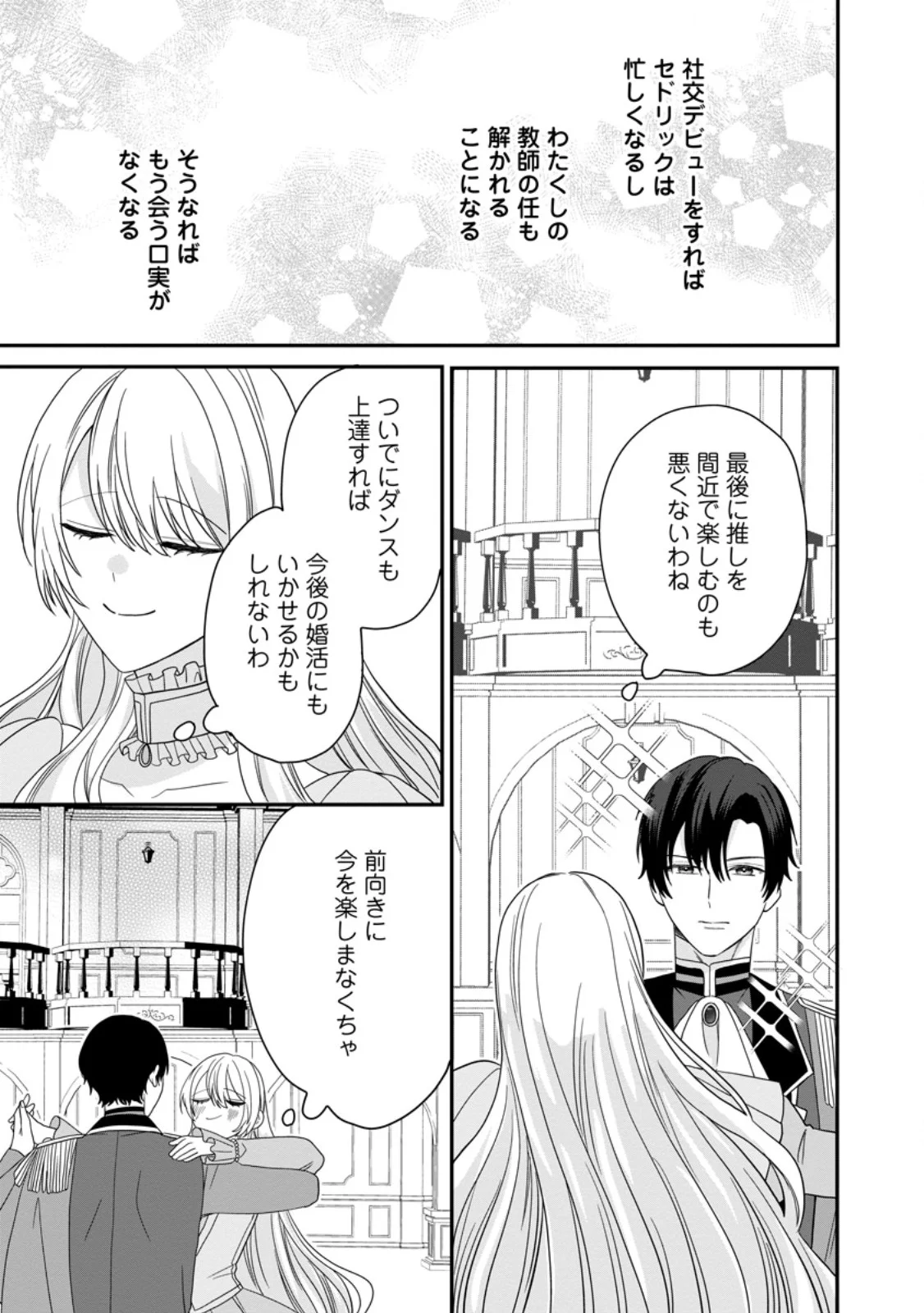 MOB KATEIKYOUSHI NO WATAKUSHI, OSHI NO DAISAN OUJI NI DEKI AI SAREMASHITA Chapter 8.1 page 5 - nihonkuni.com