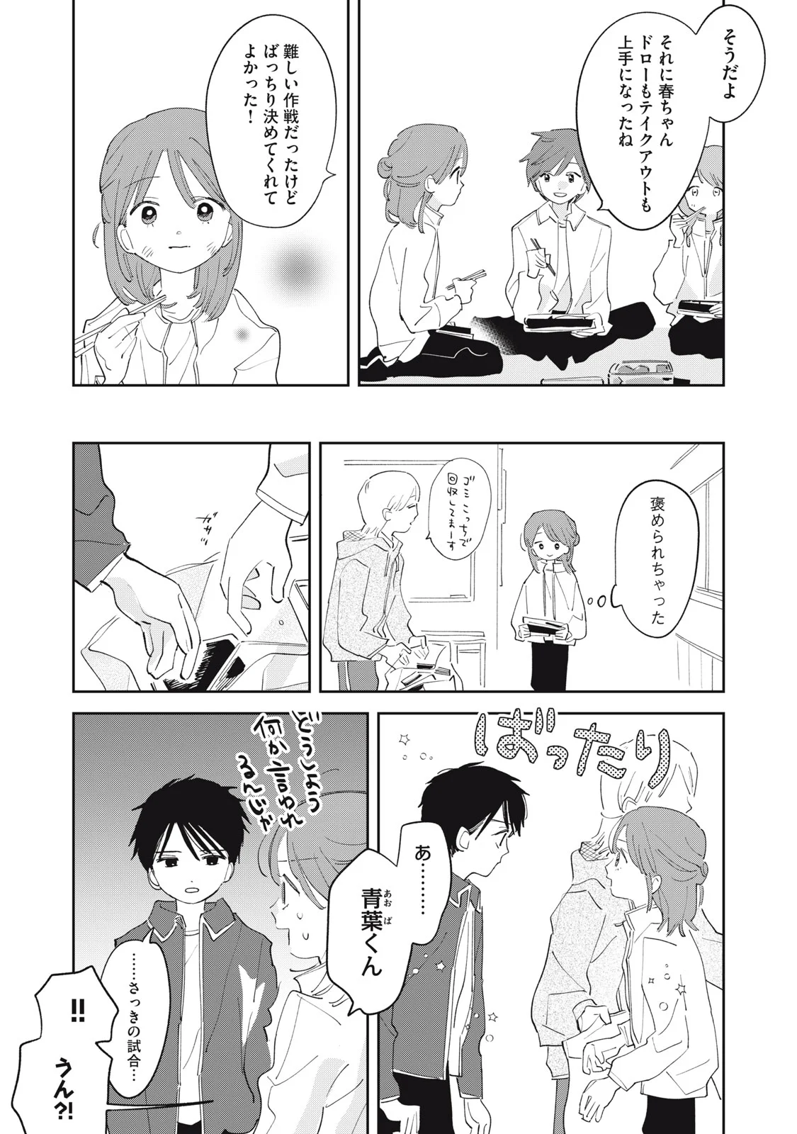 MAGARINARI NO HARU Chapter 16 page 19 - nihonkuni.com