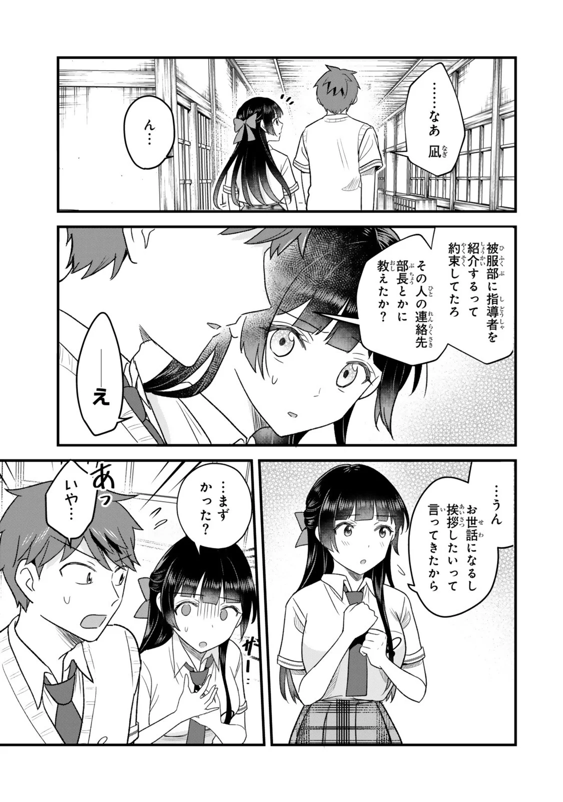 UCHI NO SEISO-KEI IINCHOU GA KATSUTE CHUUNIBYOU IDOL DATTA KOTO WO ORE DAKE GA SHITTEIRU. - RAW Chapter 14.2 - Page 12