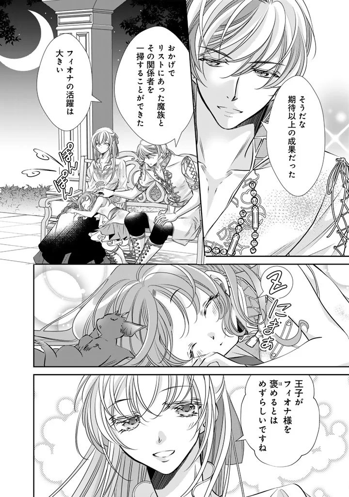 AKUYAKU REIJOU NO OKINIIRI: OUJI...... JAMA! Chapter 82 - Page 4