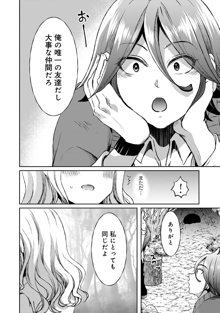 NARIAGARI EIYUU NO MUJINTOU KITAN: SKILL UP TO BANNOU APP DE BISHOUJO-TACHI TO KAITEKI SURVIVAL Chapter 9 page 6 - nihonkuni.com