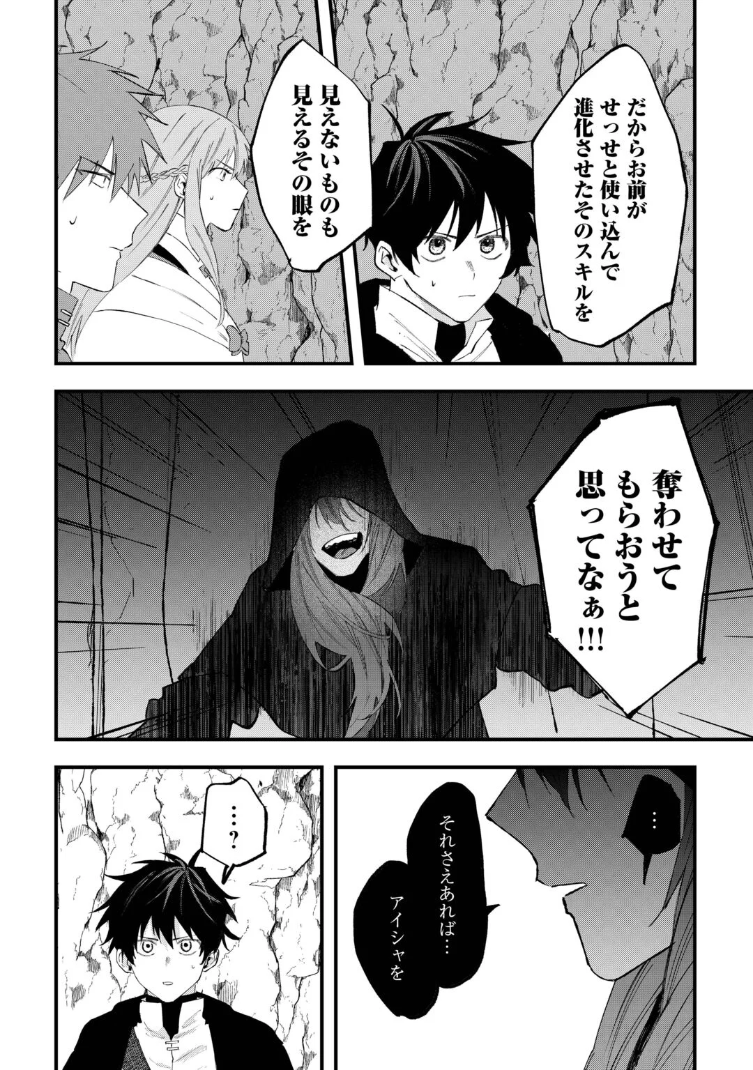 TSUIHOUSARETA "JOUGENSHI" NO GUILD KEIEI - RAW Chapter 31 page 18 - nihonkuni.com