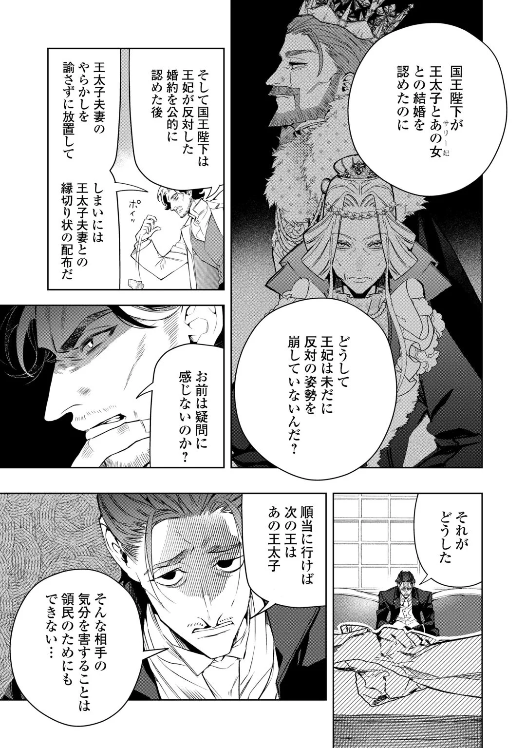 SEIRYAKU YORI AI WO ERANDA KEKKON. ~KOUKAI WA JUUNEN GO NI YATTE KITA.~ RAW Chapter 10 page 9 - nihonkuni.com