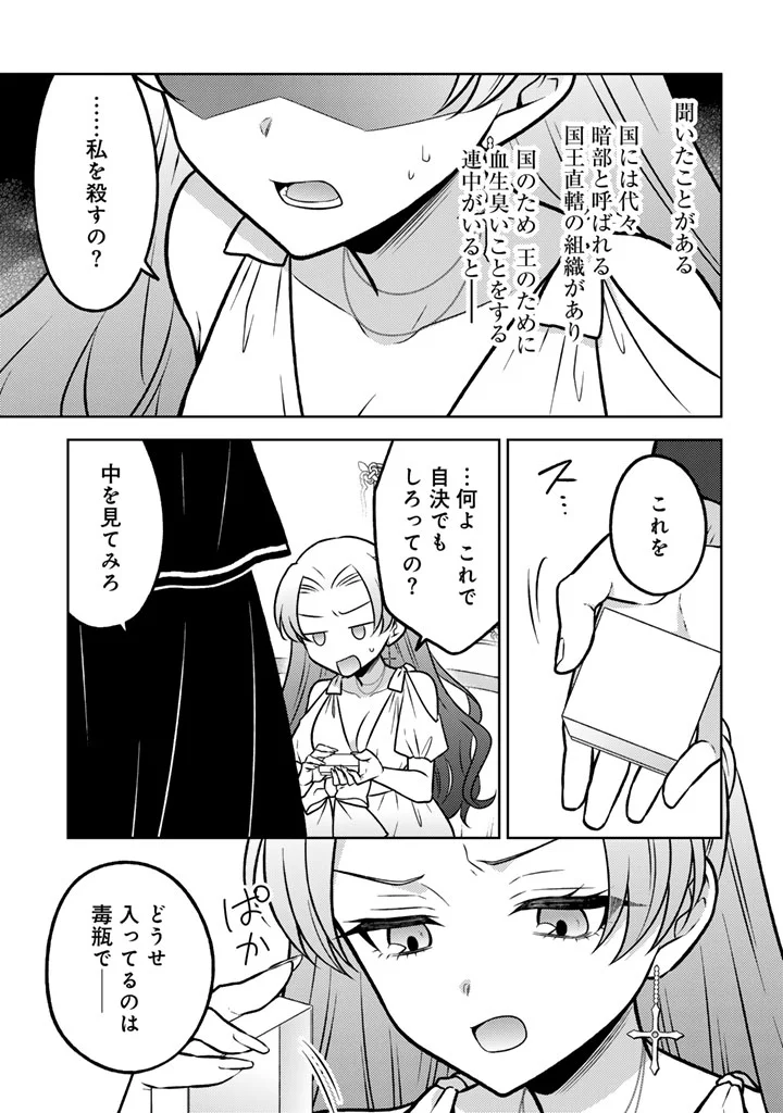 MOTO ANSATSUSHA, TENSEI SHITE KIZOKU NO REIJOU NI NARIMASHITA. - RAW Chapter 37.1 page 5 - nihonkuni.com