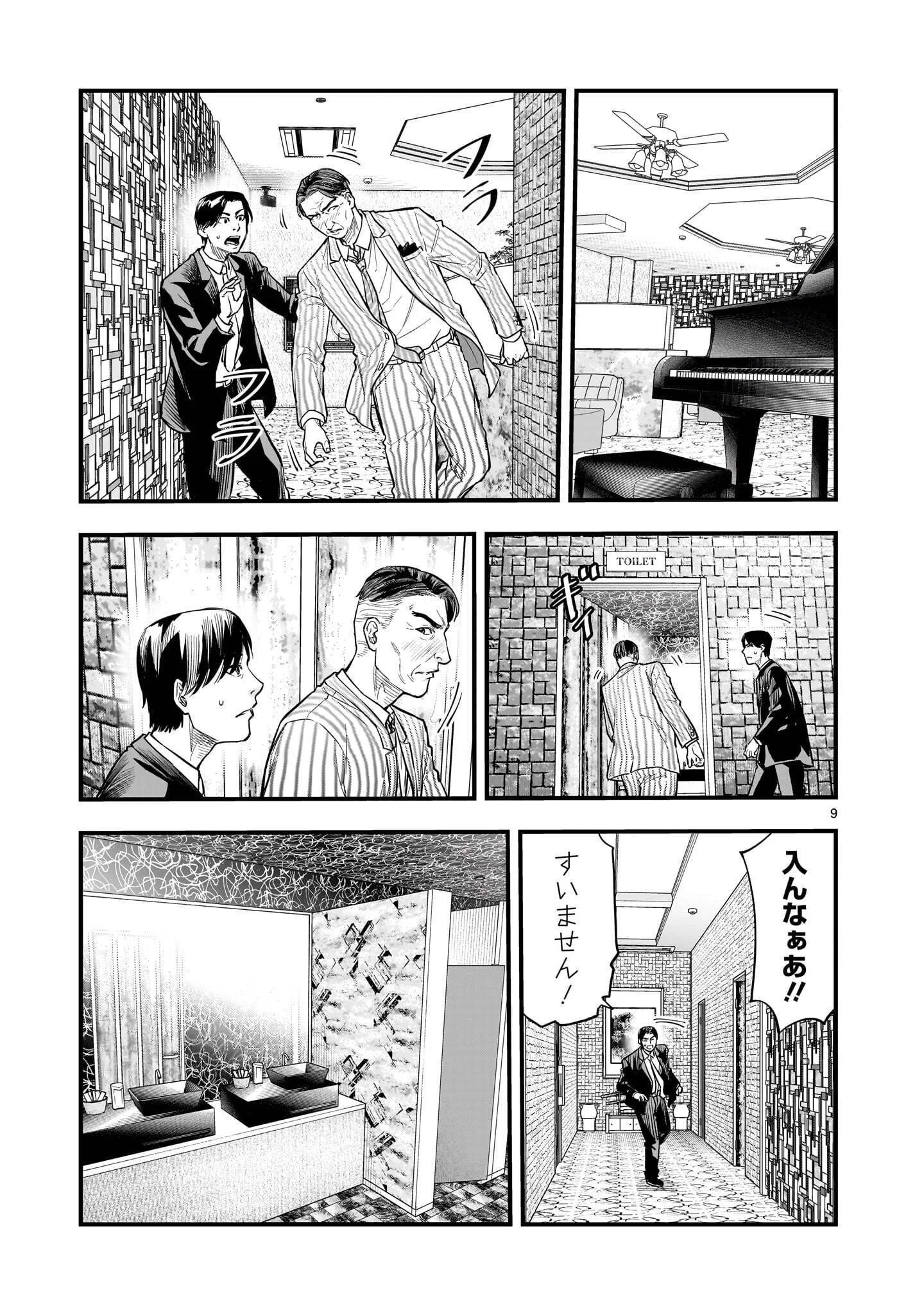 YAMANAMI Chapter 9.1 page 9 - nihonkuni.com