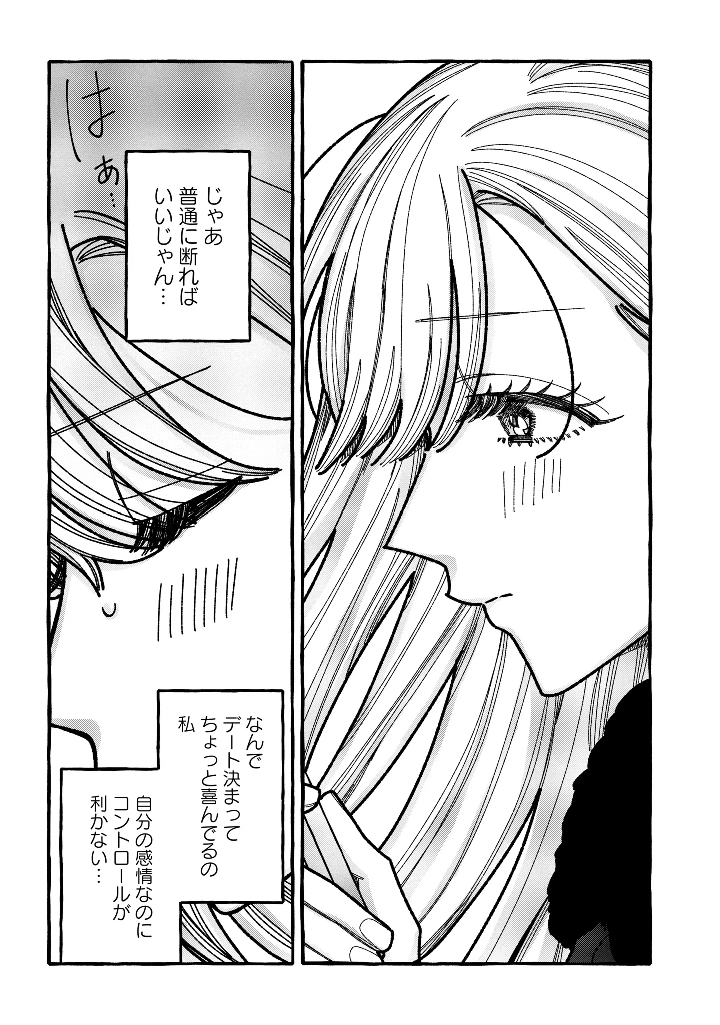 KIMI NO SEI NAN DAKARA, SEKININ TOTTE YO NE. - RAW Chapter 7 page 4 - nihonkuni.com