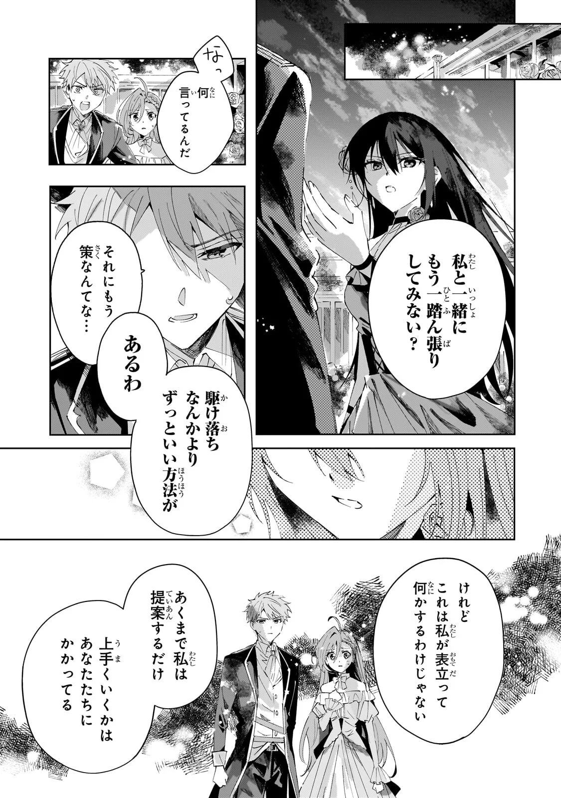 SHI NI MODORI NO AKUYAKU REIJOU WA, NIDOME NO JINSEI DE SUBETE WO SHIAWASE NI SHITE MISERU Chapter 6.1 - Page 3