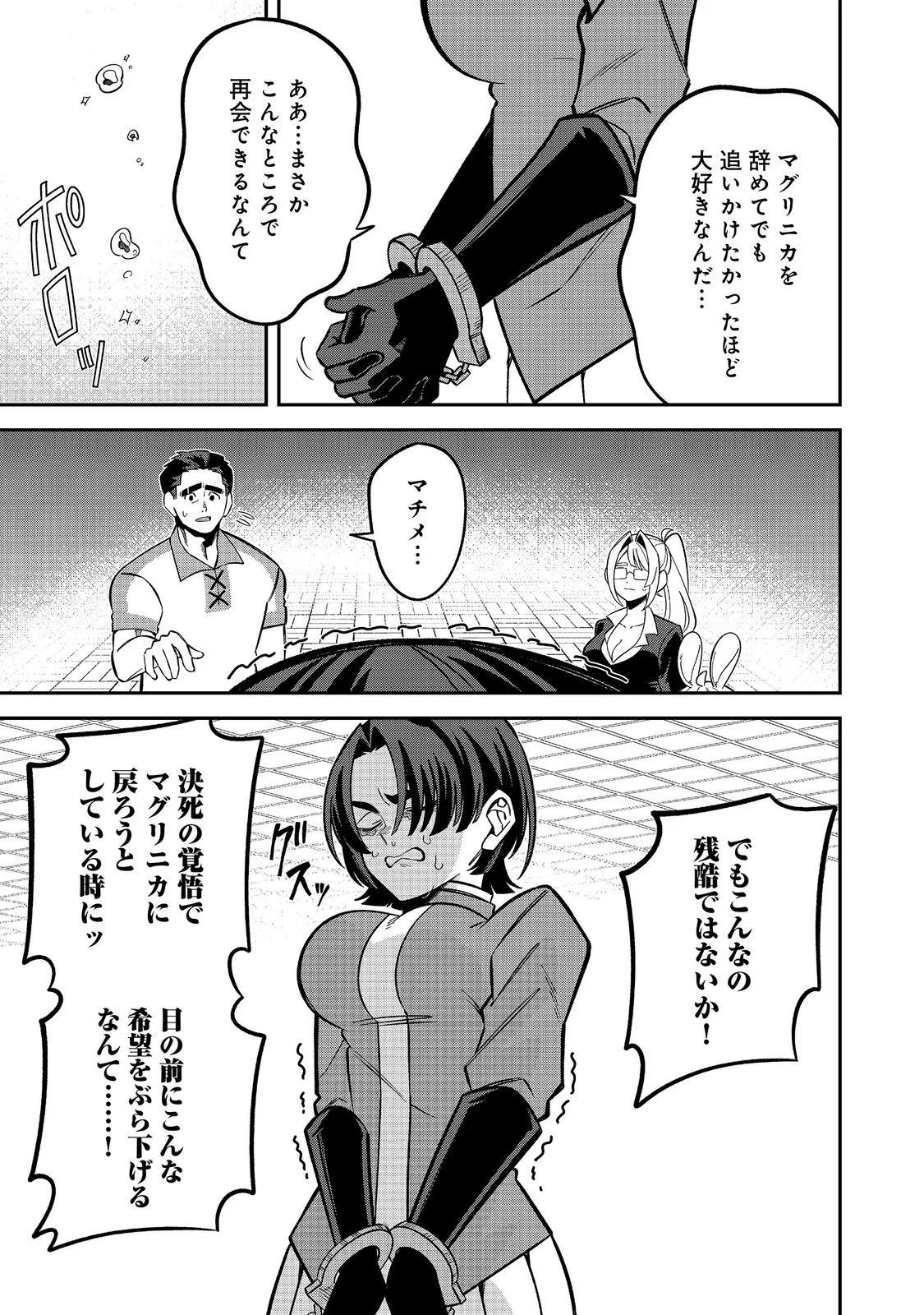 E? GUILD NAI DE YUIITSU "COOK" WO KIWAMETE RU ORE WO KUBI DESU KA? Chapter 11.1 page 7 - nihonkuni.com