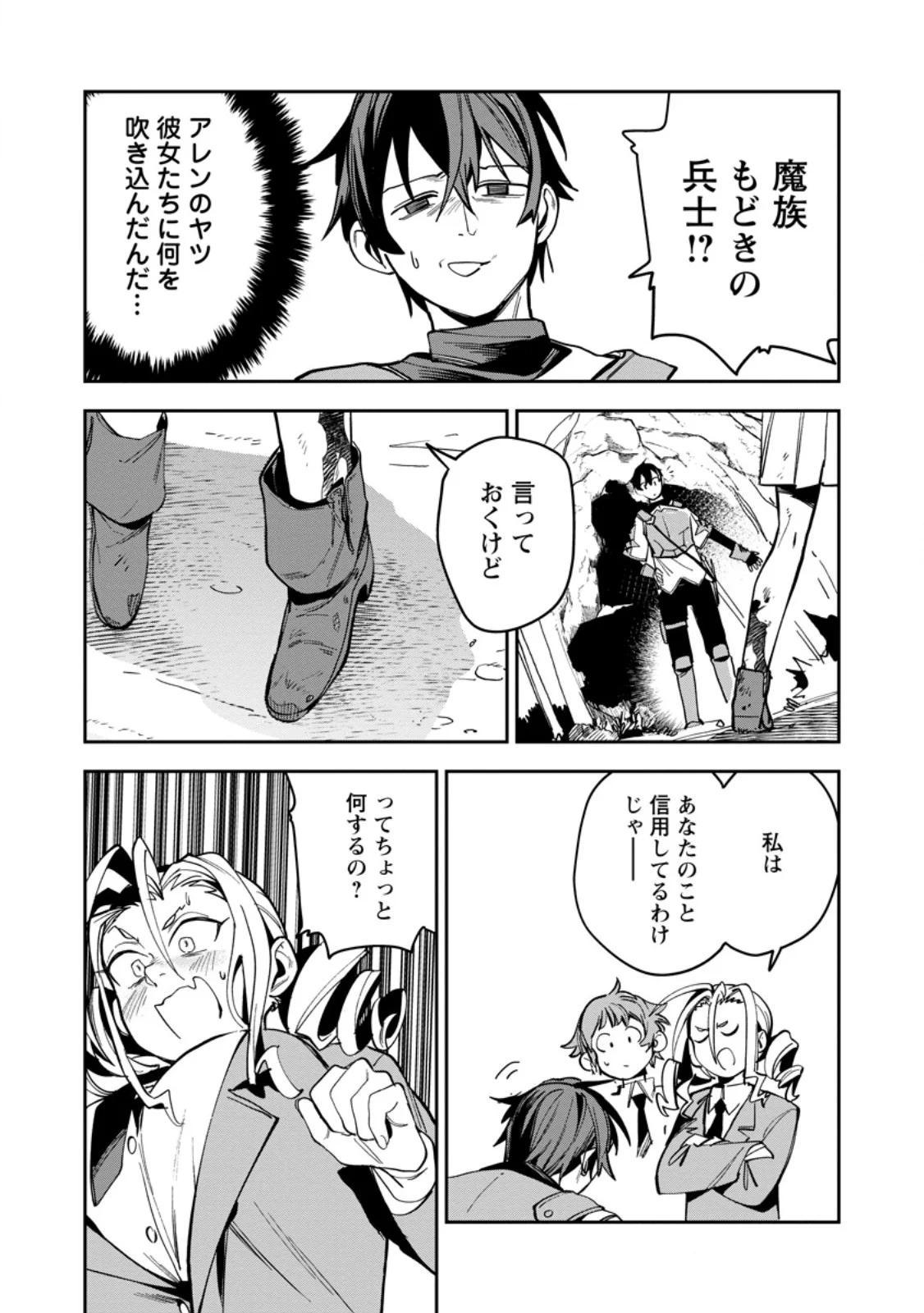 GAME CHISHIKI DE SAIKYOU NI NATTA MOB HEISHI WA, SHIN NO JITSURYOKU WO KAKUSHITAI Chapter 16.1 - Page 7