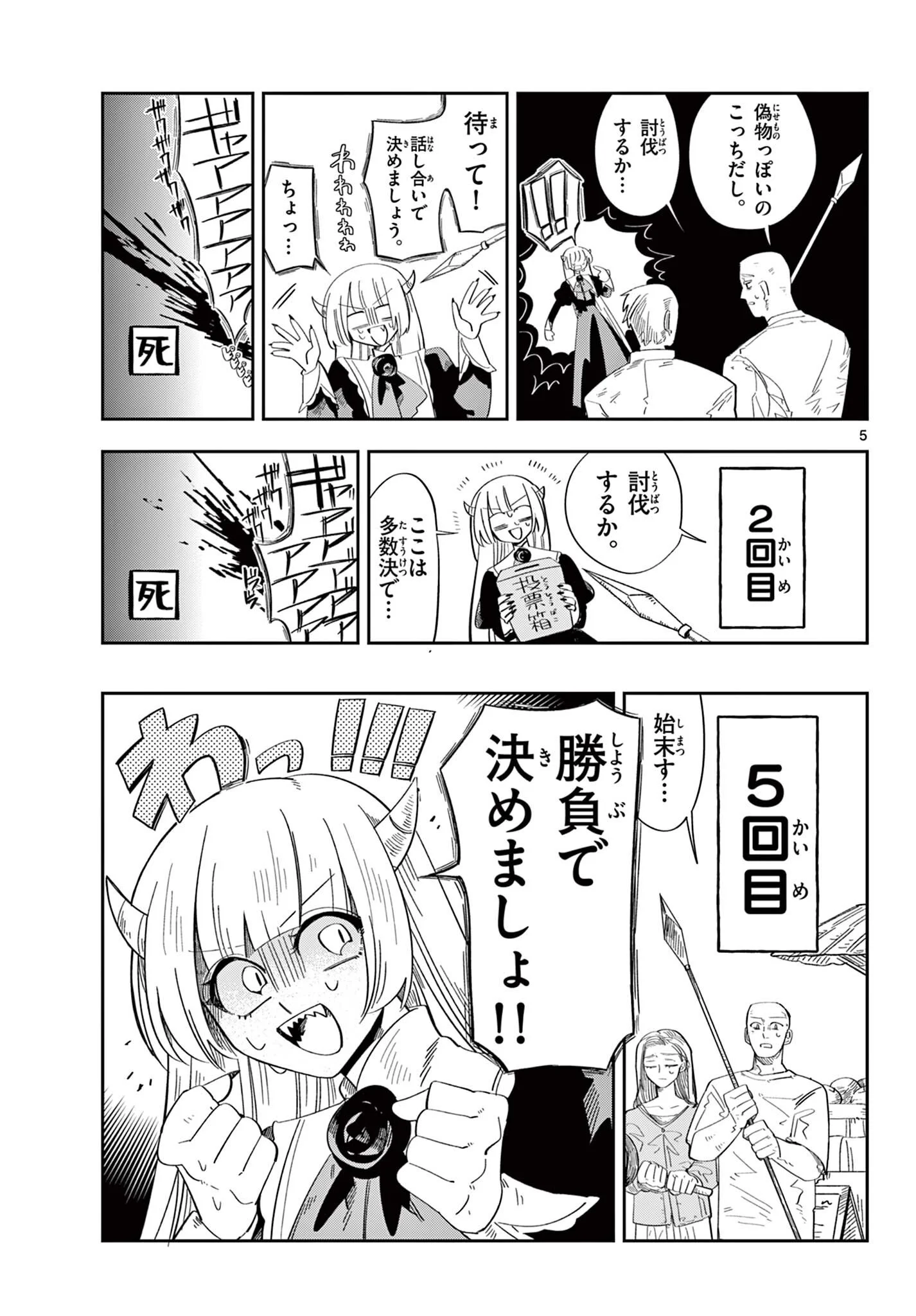 MAOU NO MUSUME WA IKIGITANAI Chapter 4 page 5 - nihonkuni.com