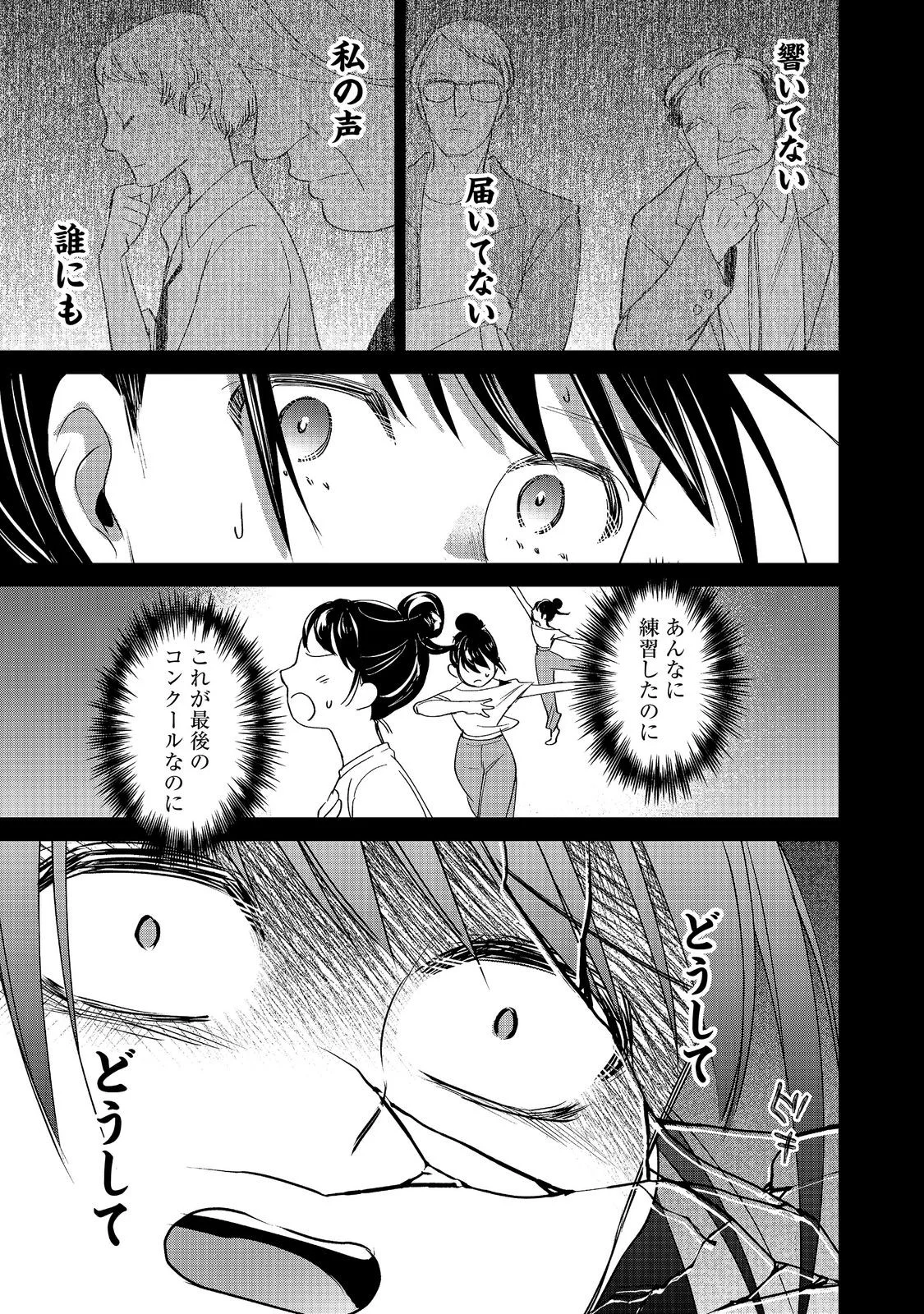 GORAKU KAKUMEI: UTA TO ODORI GA KINSHI NO ISEKAI DE, KANOJO WA BUTAI NO UE NI TATSU Chapter 9 page 7 - nihonkuni.com