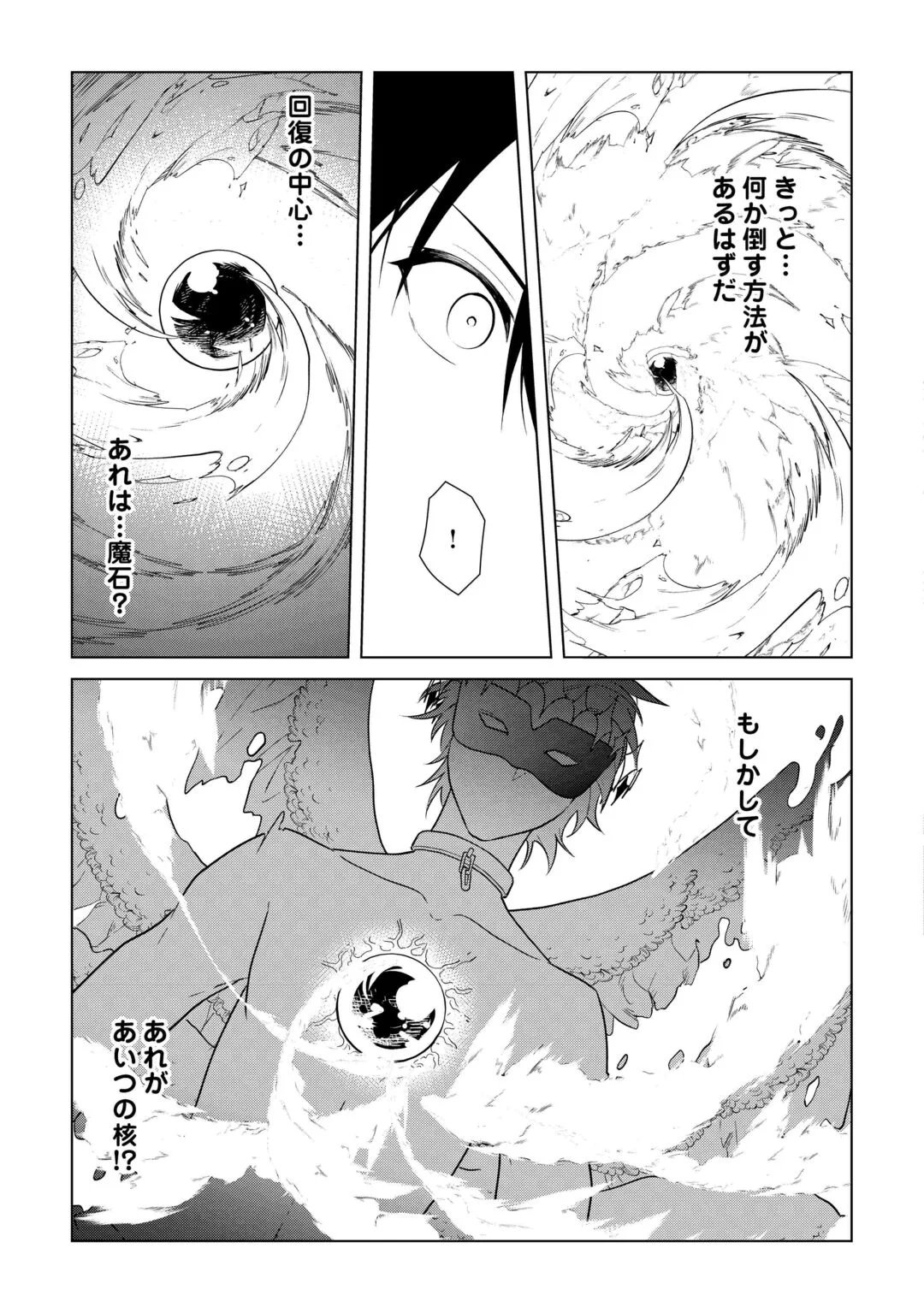 KANDOU KIZOKU NA ORE NO KUZU GIFT GA TSUYOSUGIRU! Chapter 20 page 29 - nihonkuni.com
